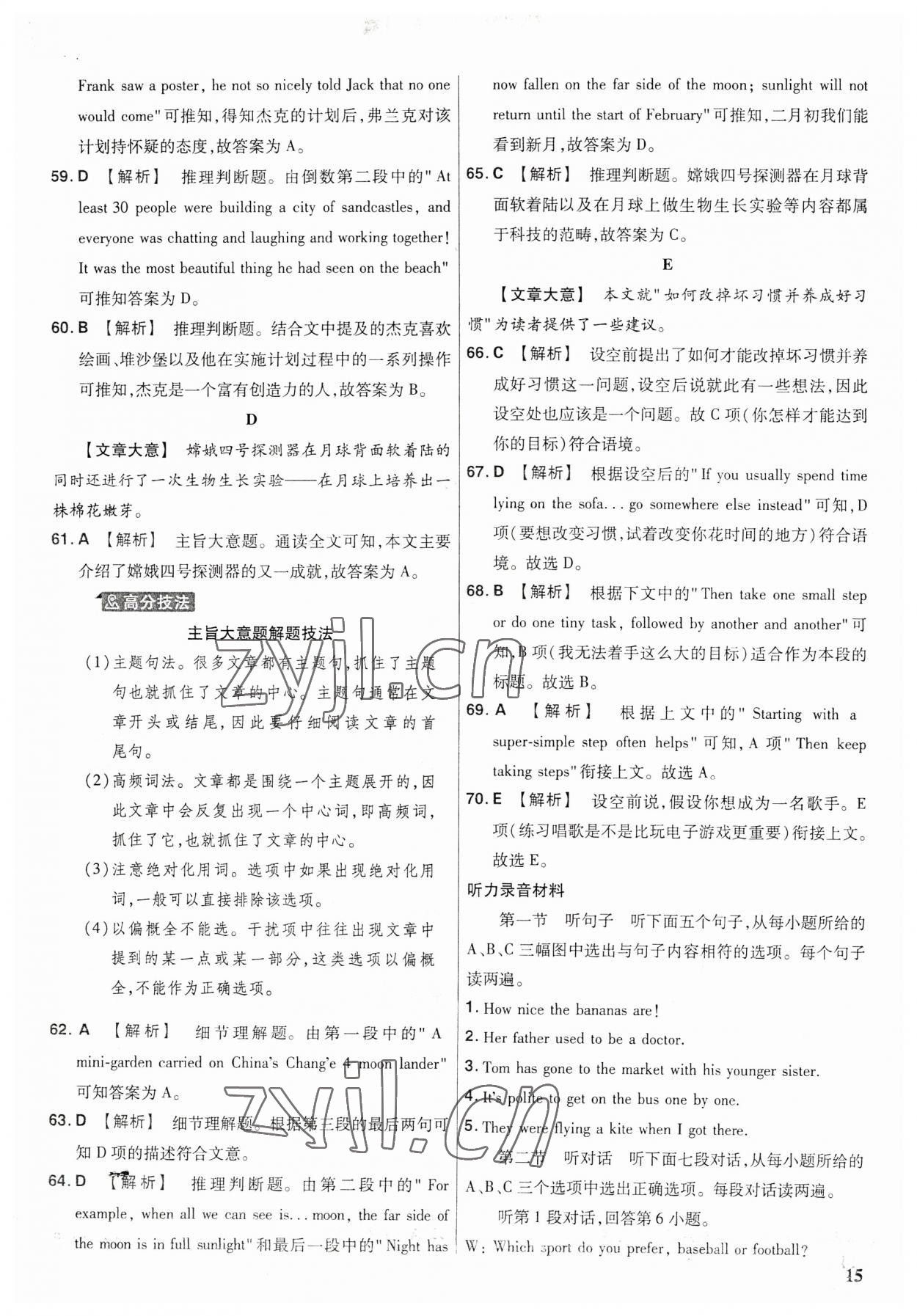 2023年金考卷福建中间45套汇编英语 参考答案第14页