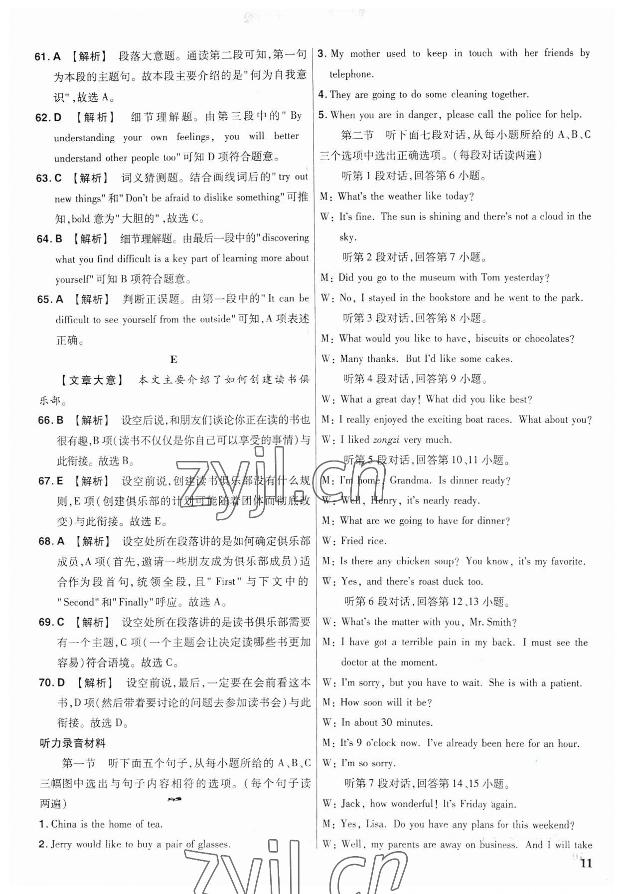 2023年金考卷福建中间45套汇编英语 参考答案第10页