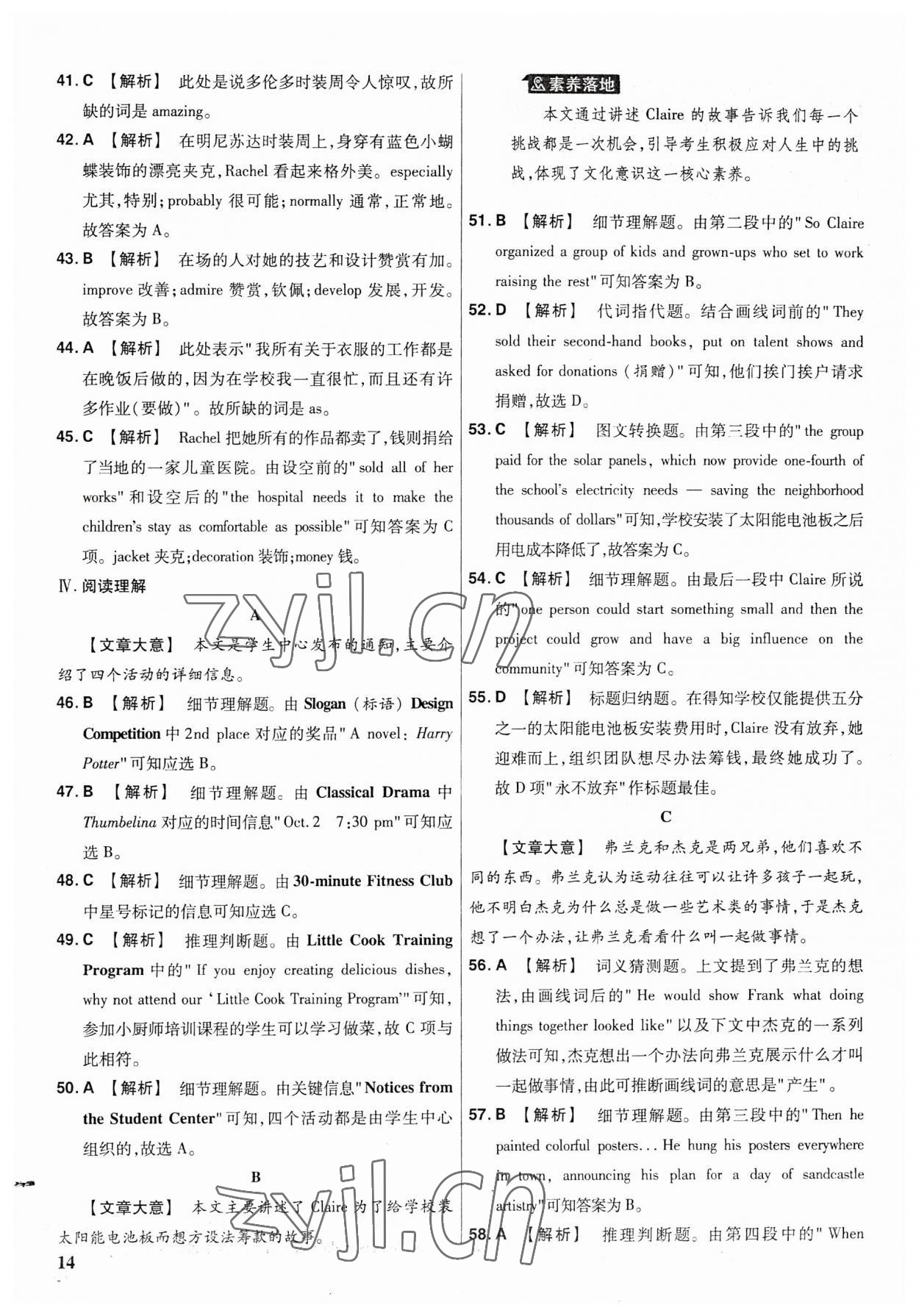 2023年金考卷福建中间45套汇编英语 参考答案第13页