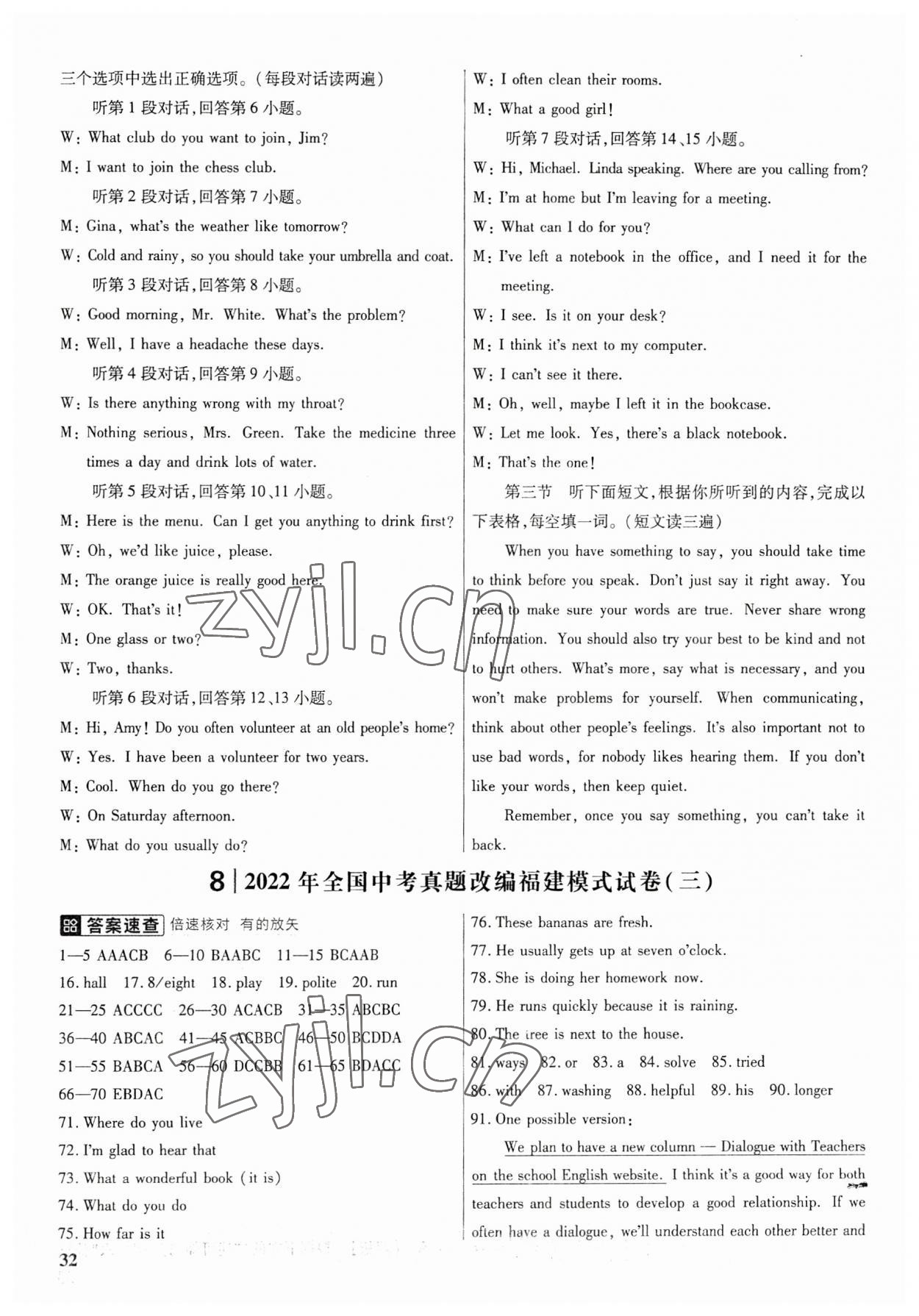 2023年金考卷福建中间45套汇编英语 参考答案第31页