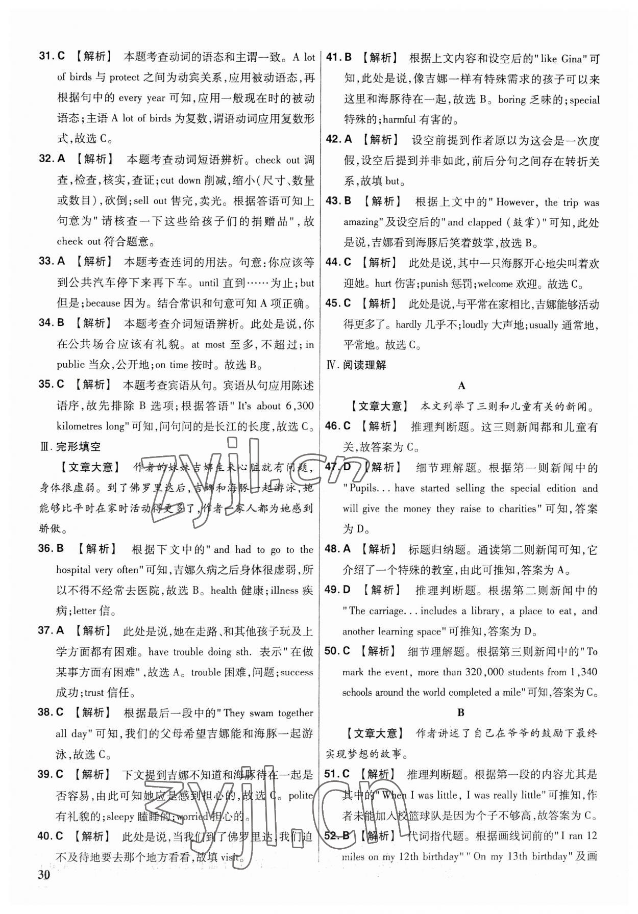 2023年金考卷福建中间45套汇编英语 参考答案第29页