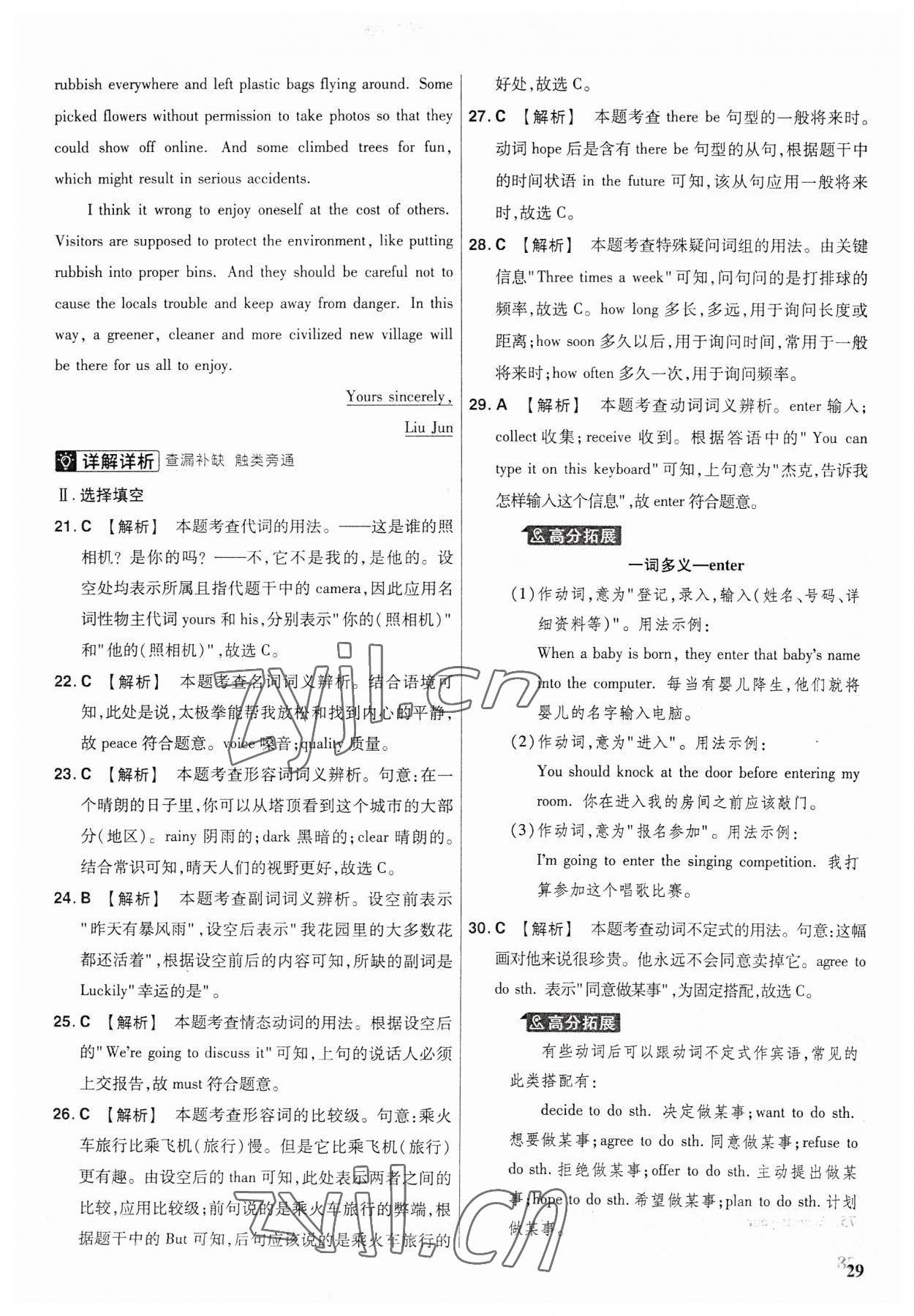 2023年金考卷福建中间45套汇编英语 参考答案第28页