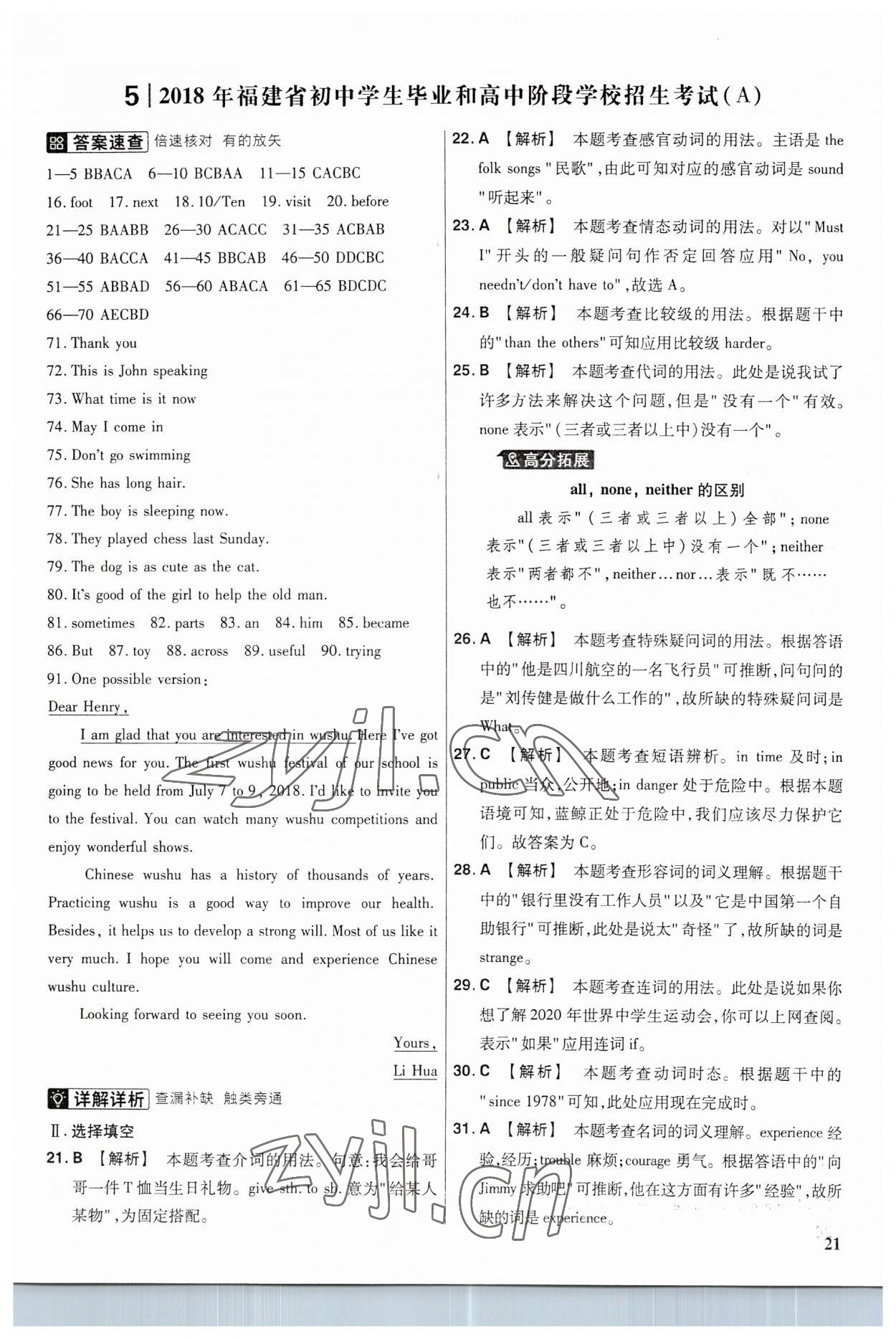 2023年金考卷福建中间45套汇编英语 参考答案第20页