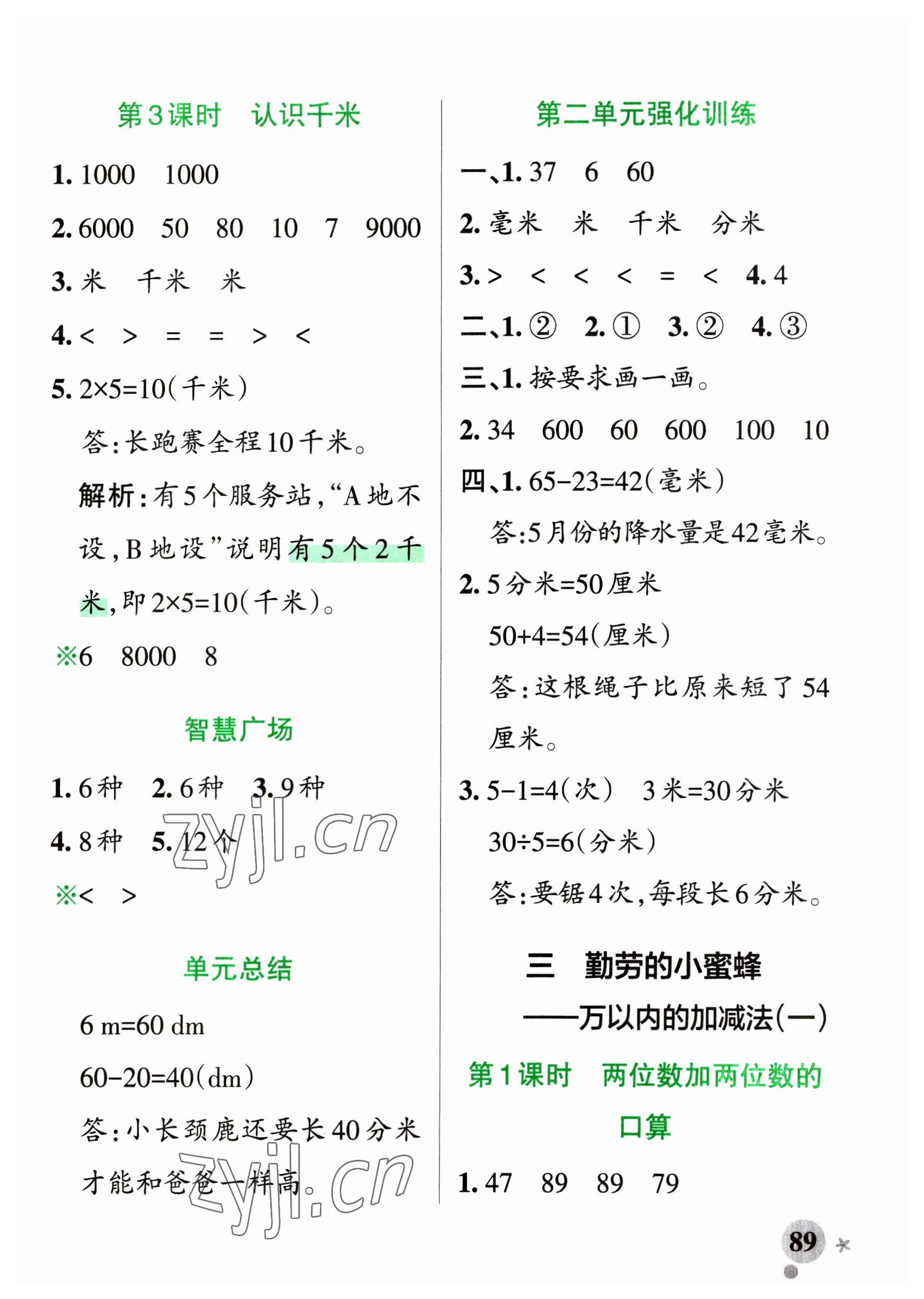 2023年小学学霸作业本二年级数学下册青岛版54制 参考答案第5页