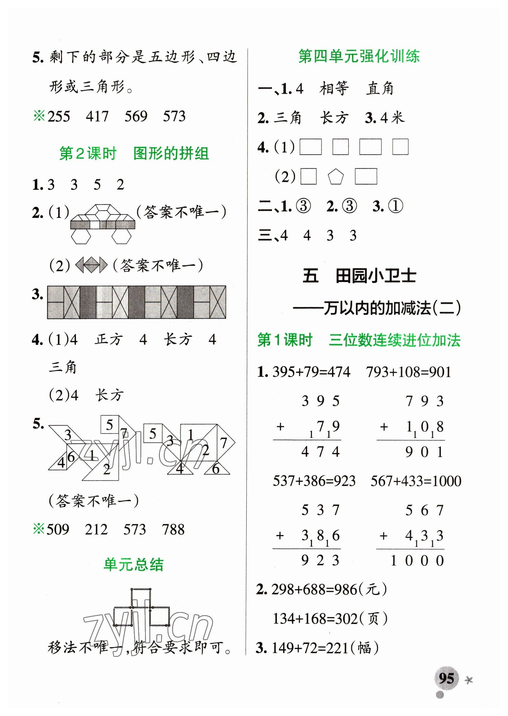 2023年小学学霸作业本二年级数学下册青岛版54制 参考答案第11页