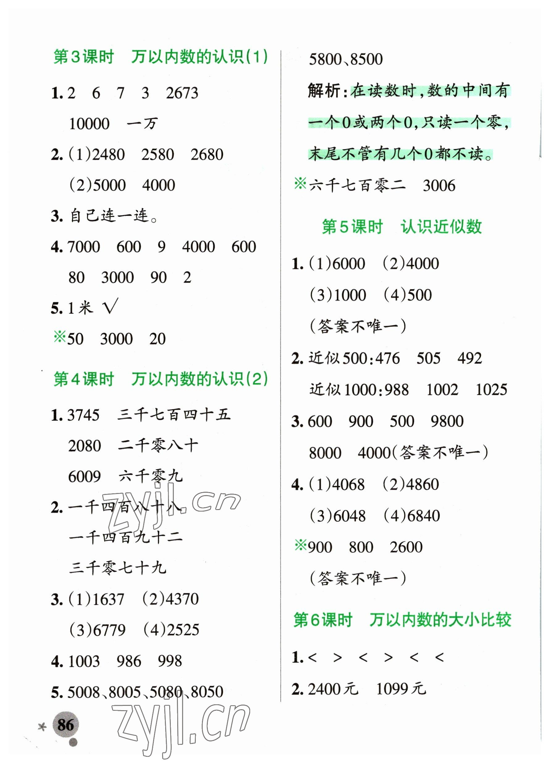 2023年小学学霸作业本二年级数学下册青岛版54制 参考答案第2页