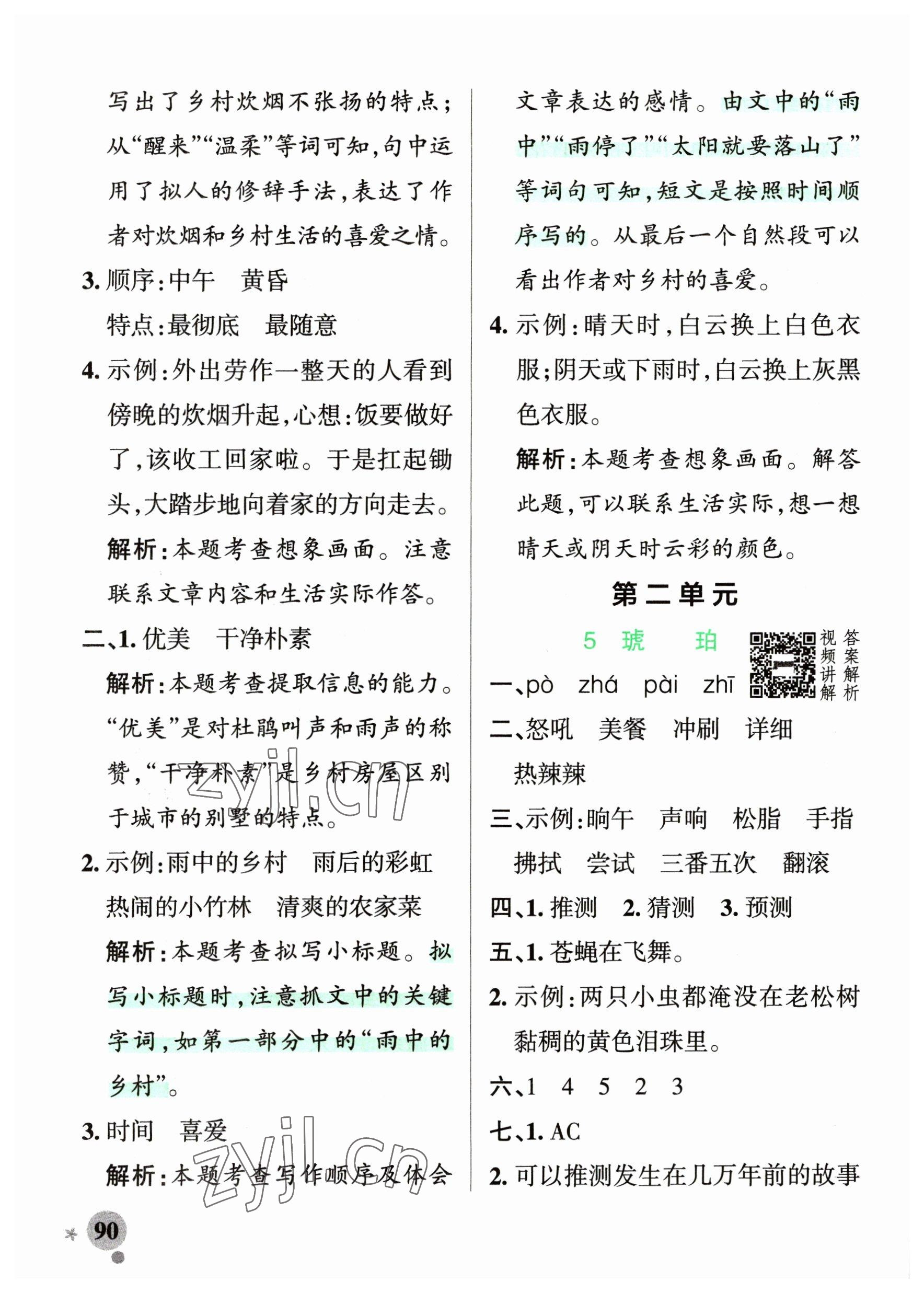 2023年小學(xué)學(xué)霸作業(yè)本四年級(jí)語(yǔ)文下冊(cè)人教版54制 參考答案第6頁(yè)