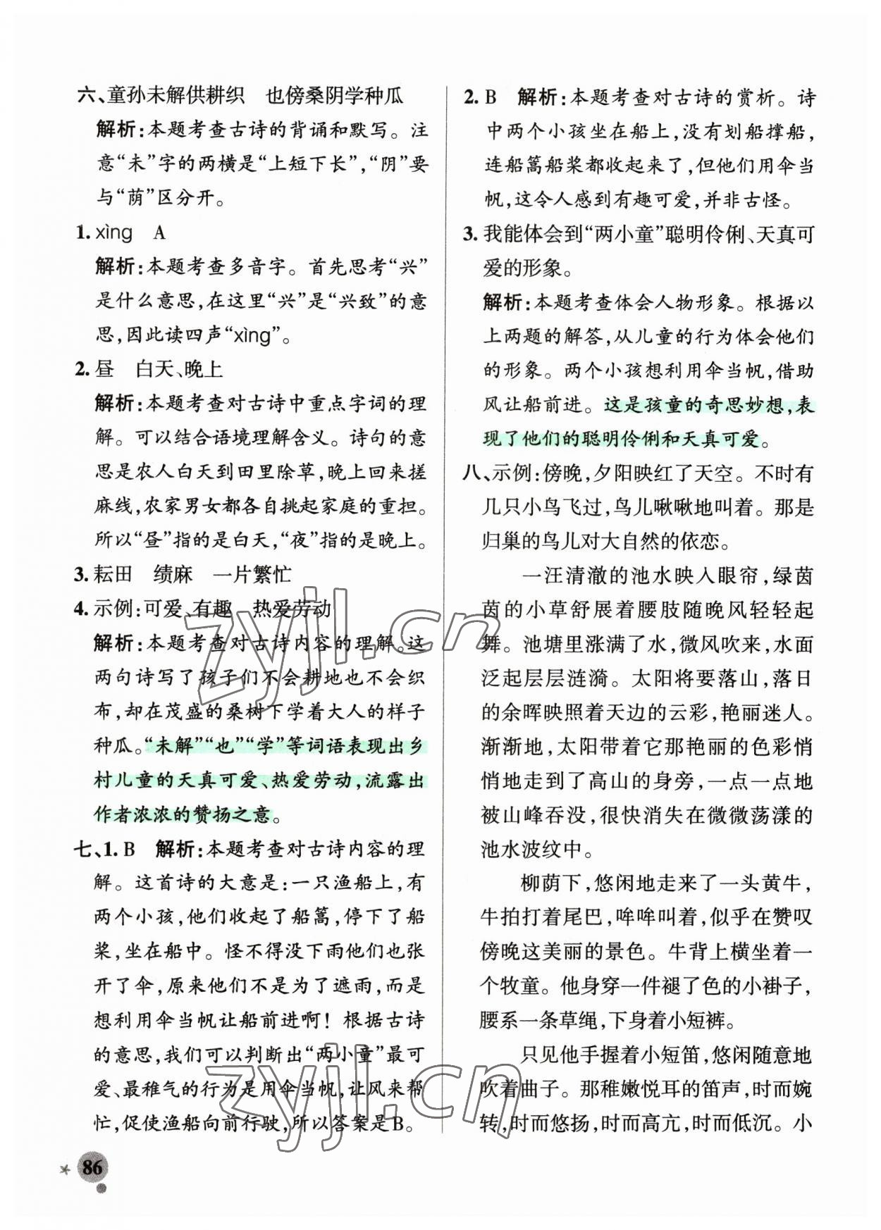 2023年小学学霸作业本五年级语文下册人教版54制 参考答案第2页