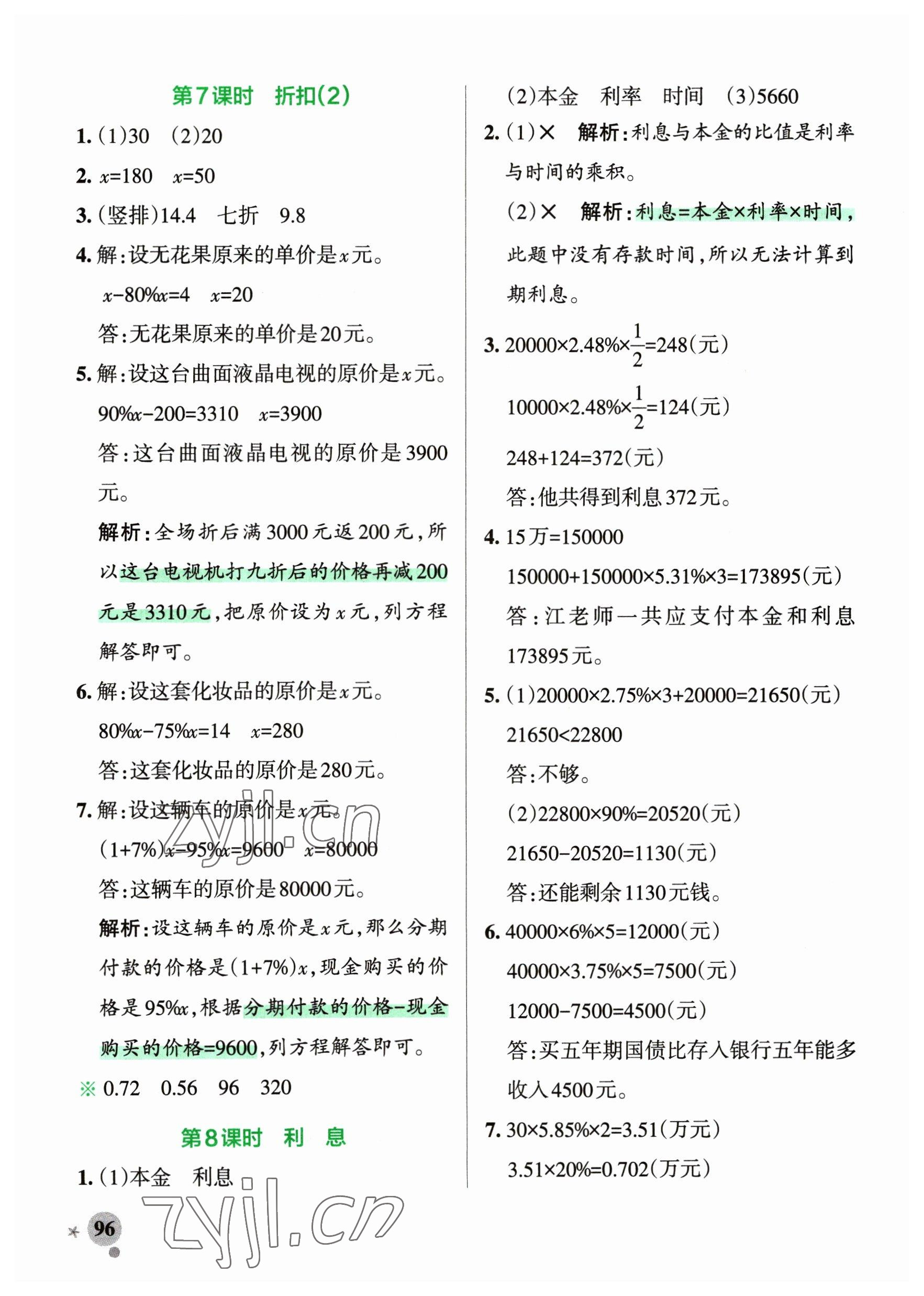 2023年小學(xué)學(xué)霸作業(yè)本五年級數(shù)學(xué)下冊青島版54制 參考答案第12頁