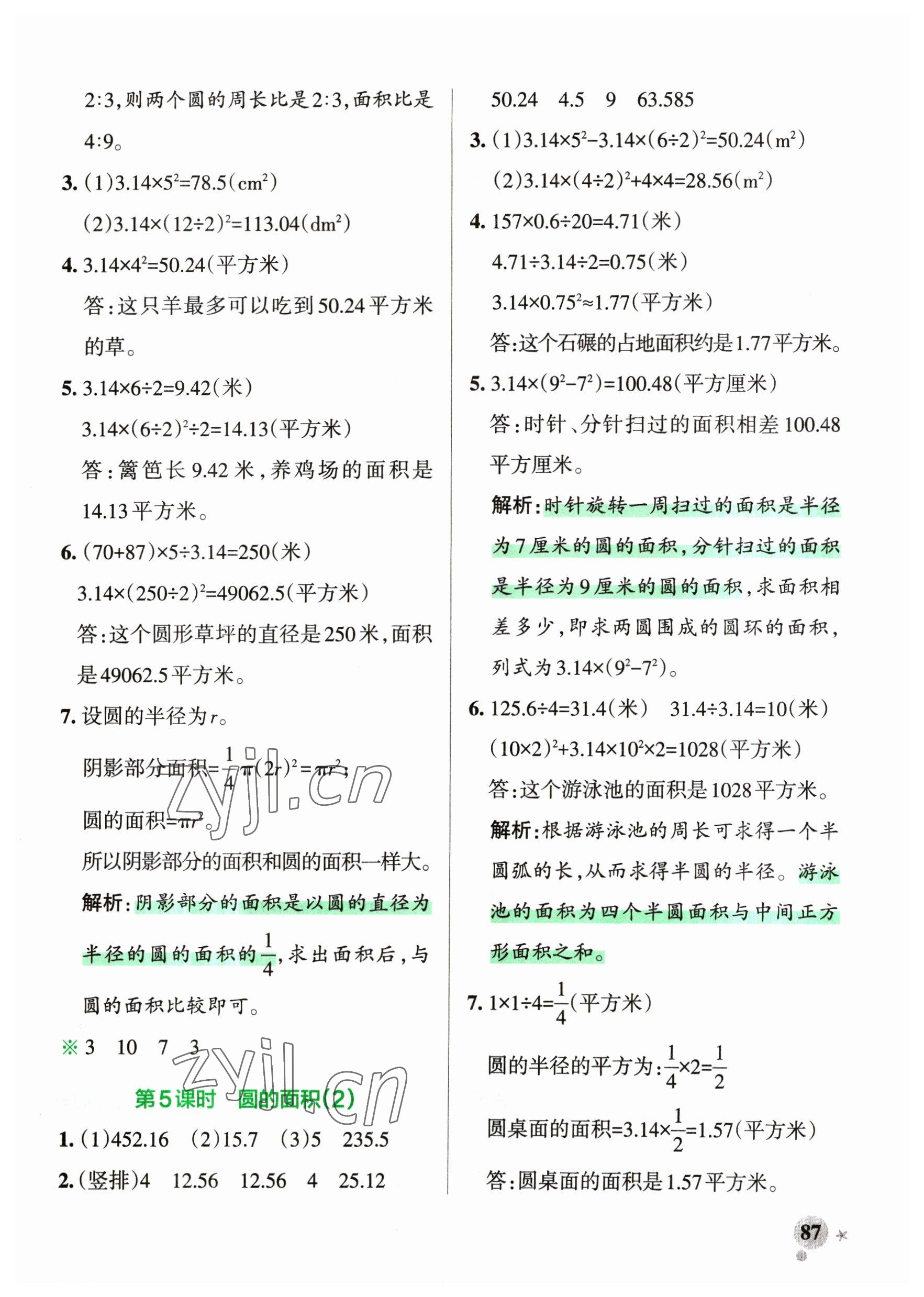 2023年小學(xué)學(xué)霸作業(yè)本五年級數(shù)學(xué)下冊青島版54制 參考答案第3頁