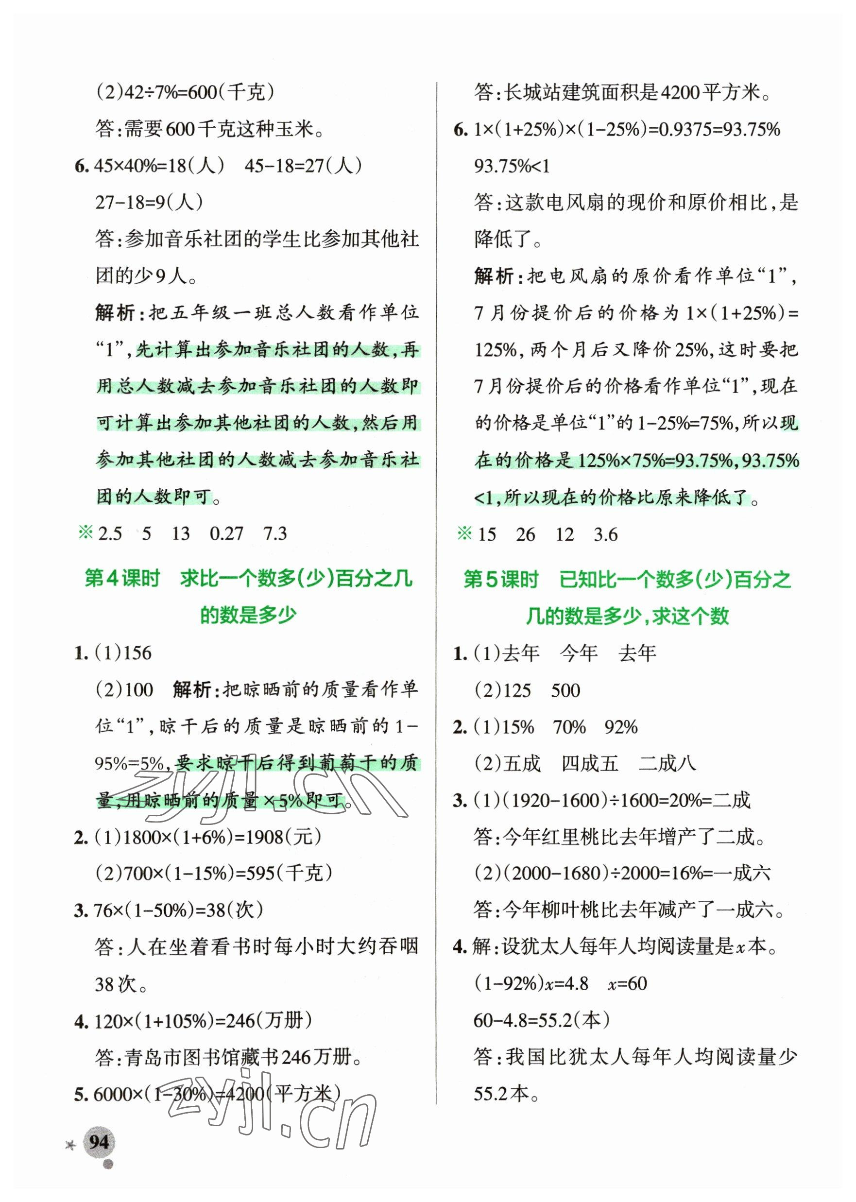 2023年小學(xué)學(xué)霸作業(yè)本五年級數(shù)學(xué)下冊青島版54制 參考答案第10頁