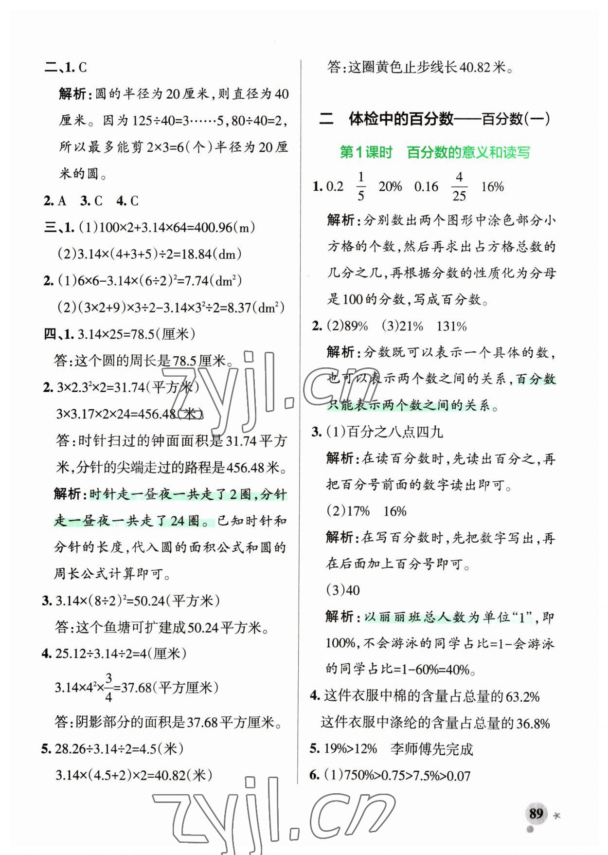 2023年小學學霸作業(yè)本五年級數學下冊青島版54制 參考答案第5頁