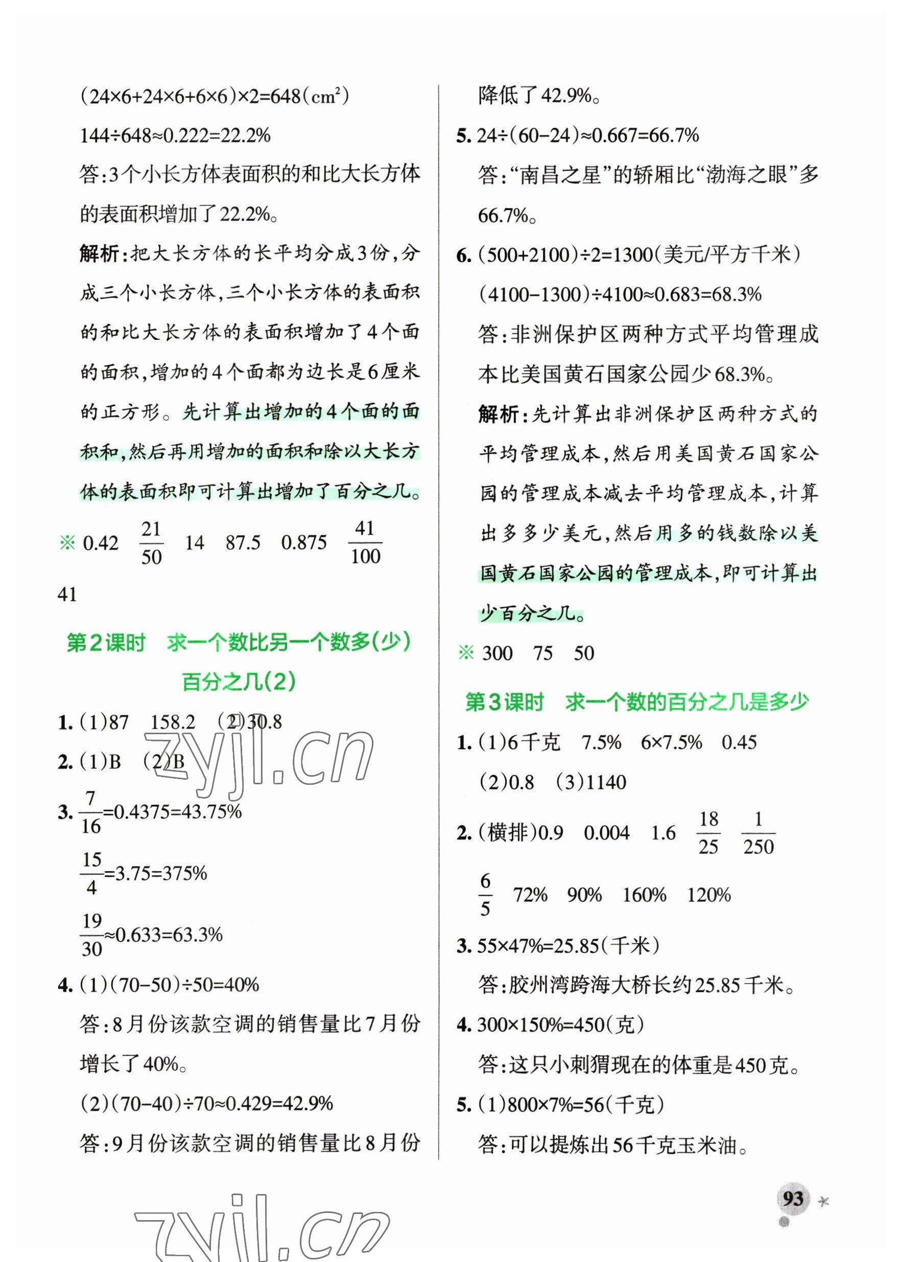 2023年小學學霸作業(yè)本五年級數(shù)學下冊青島版54制 參考答案第9頁