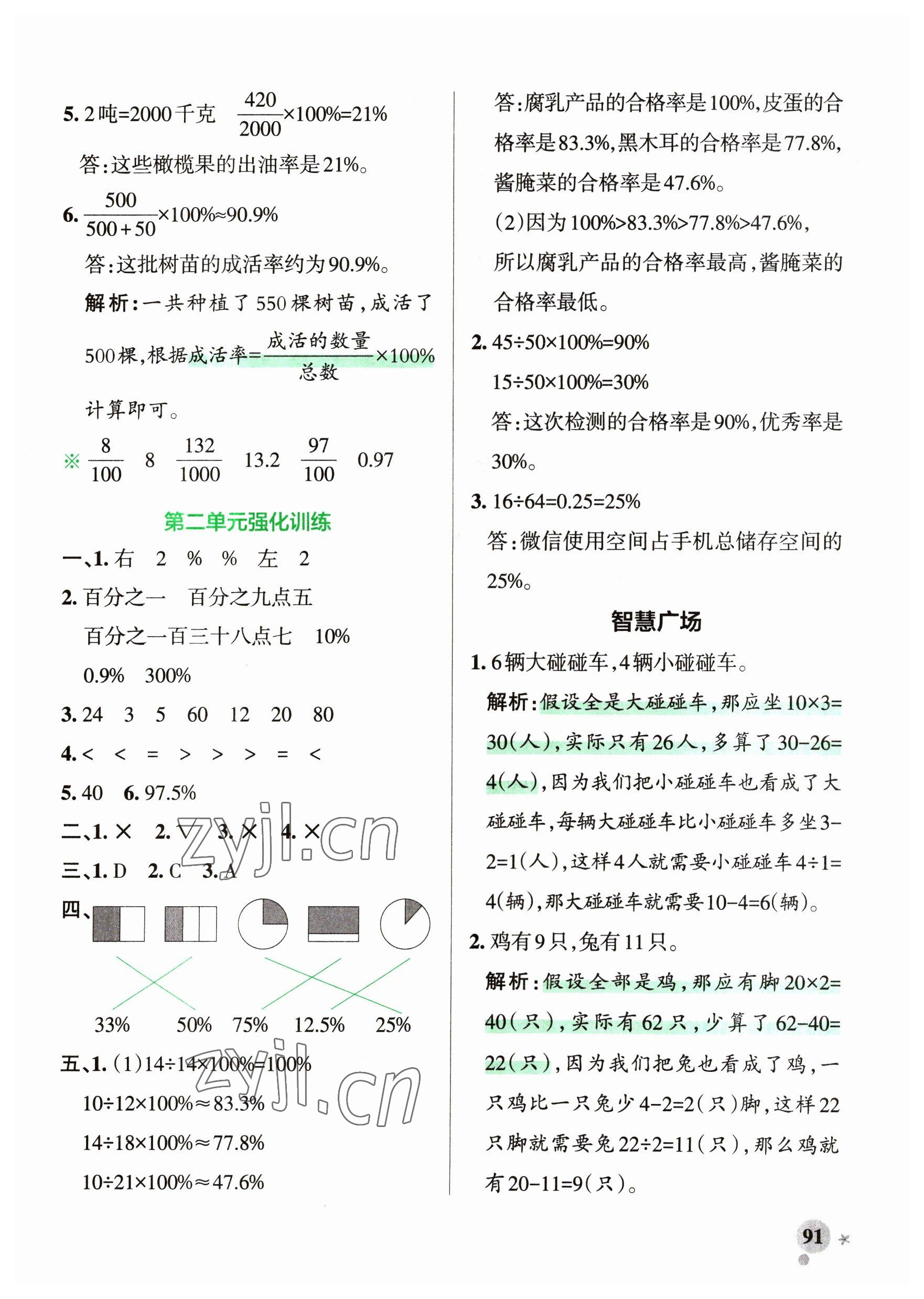 2023年小學(xué)學(xué)霸作業(yè)本五年級數(shù)學(xué)下冊青島版54制 參考答案第7頁