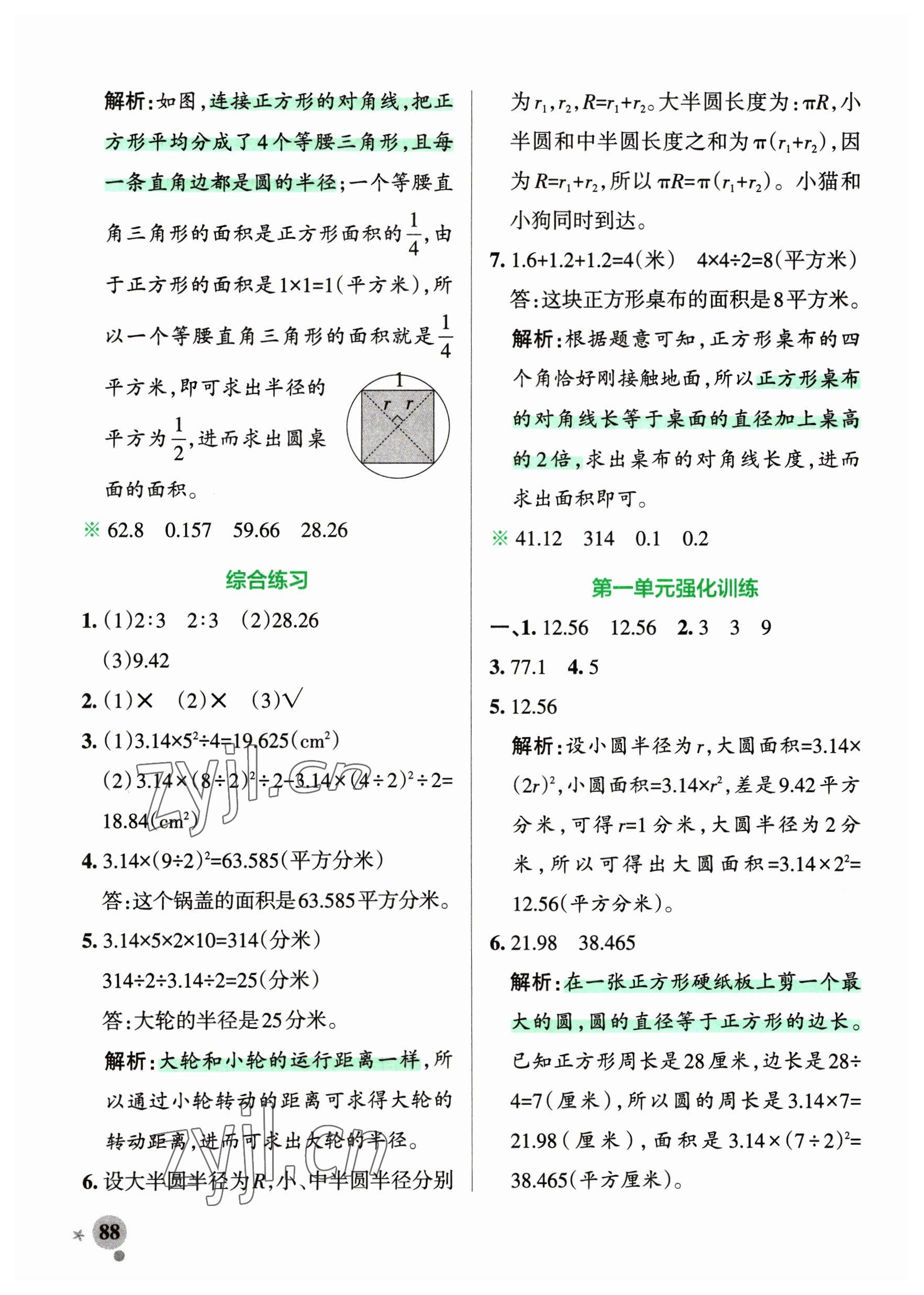 2023年小學(xué)學(xué)霸作業(yè)本五年級(jí)數(shù)學(xué)下冊(cè)青島版54制 參考答案第4頁(yè)