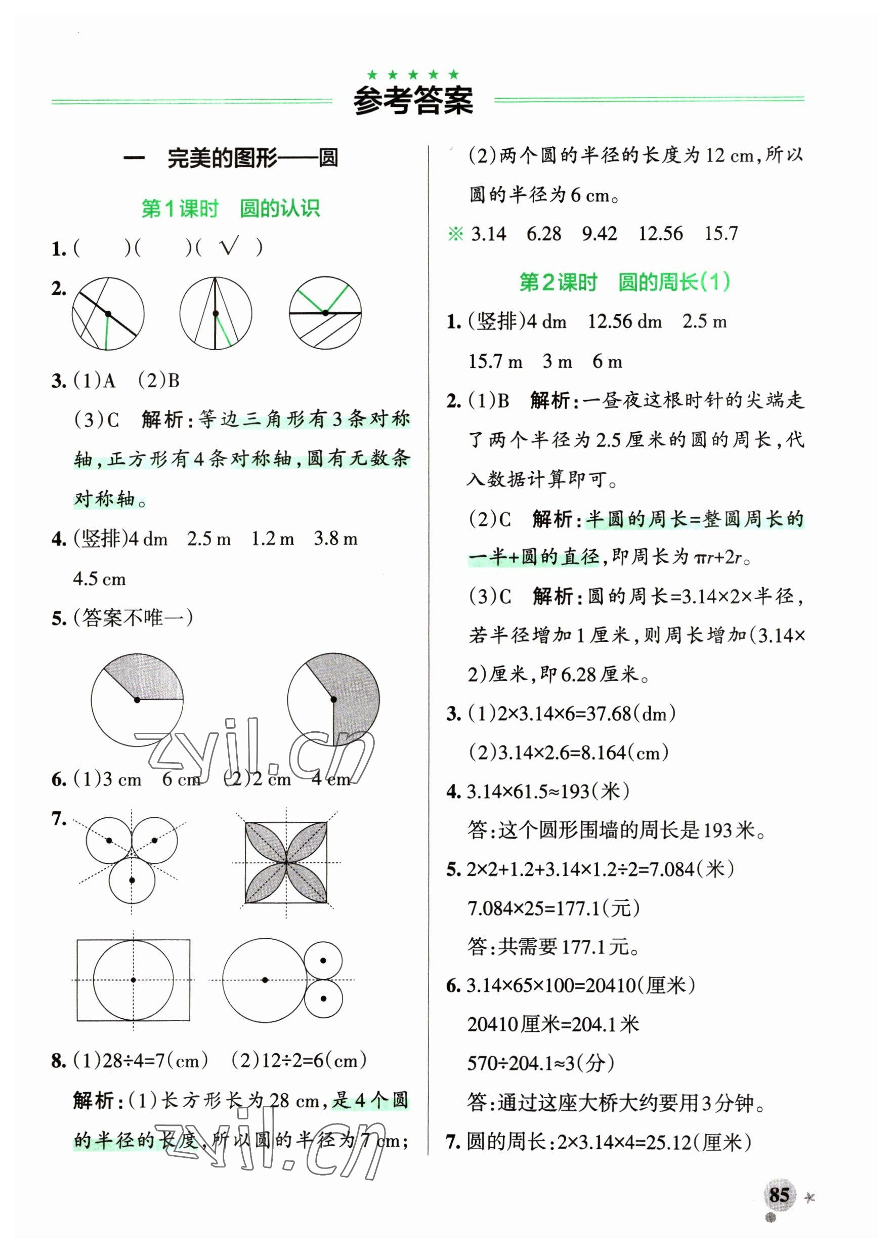 2023年小學(xué)學(xué)霸作業(yè)本五年級數(shù)學(xué)下冊青島版54制 參考答案第1頁