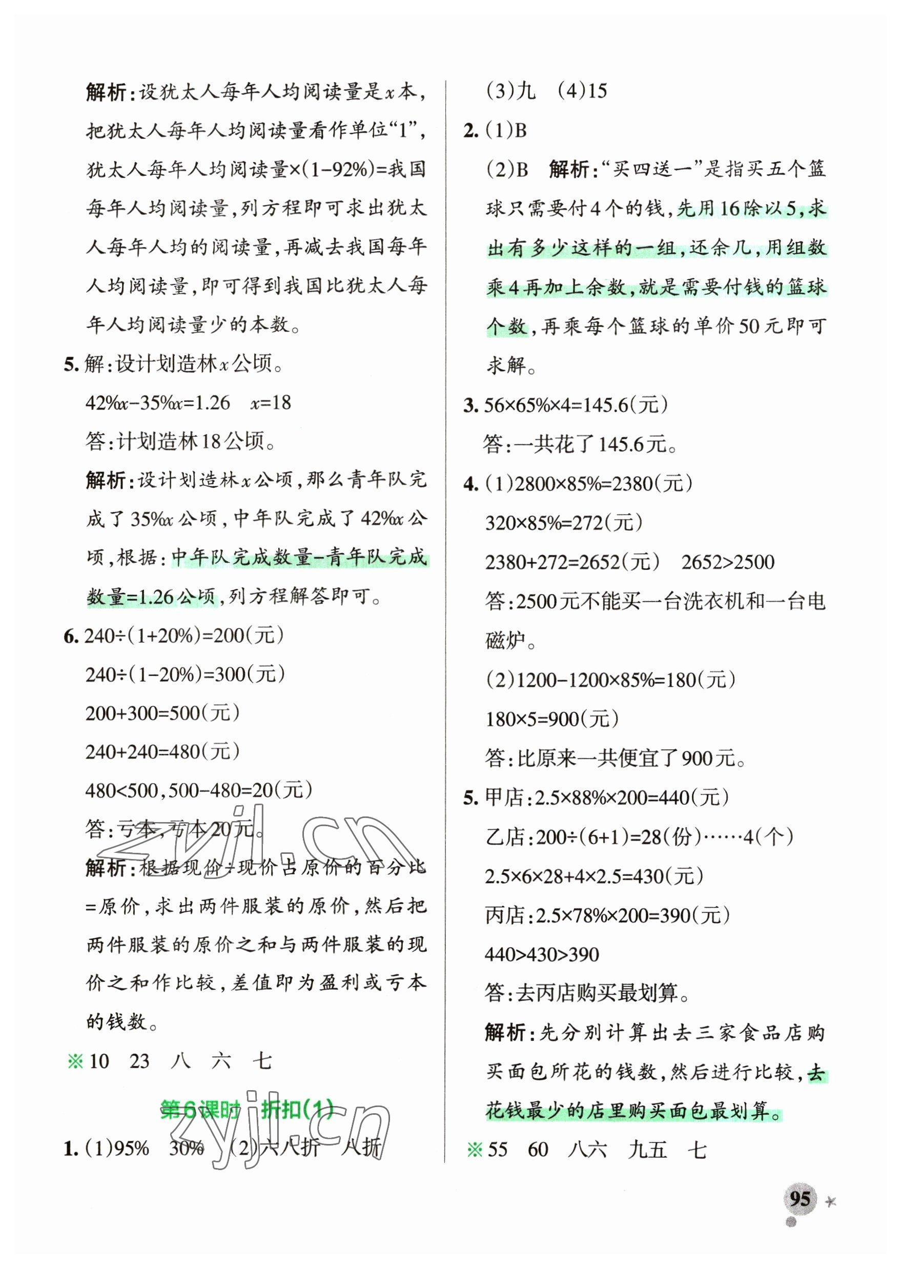 2023年小學(xué)學(xué)霸作業(yè)本五年級(jí)數(shù)學(xué)下冊(cè)青島版54制 參考答案第11頁(yè)