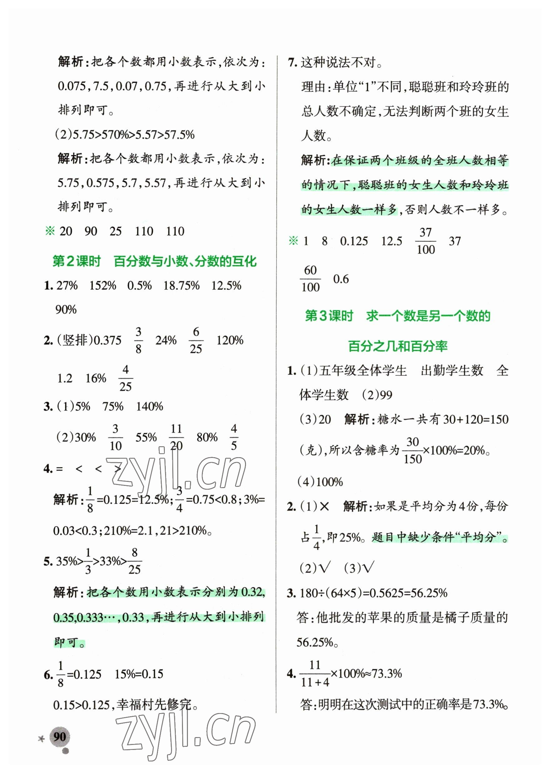 2023年小學(xué)學(xué)霸作業(yè)本五年級數(shù)學(xué)下冊青島版54制 參考答案第6頁