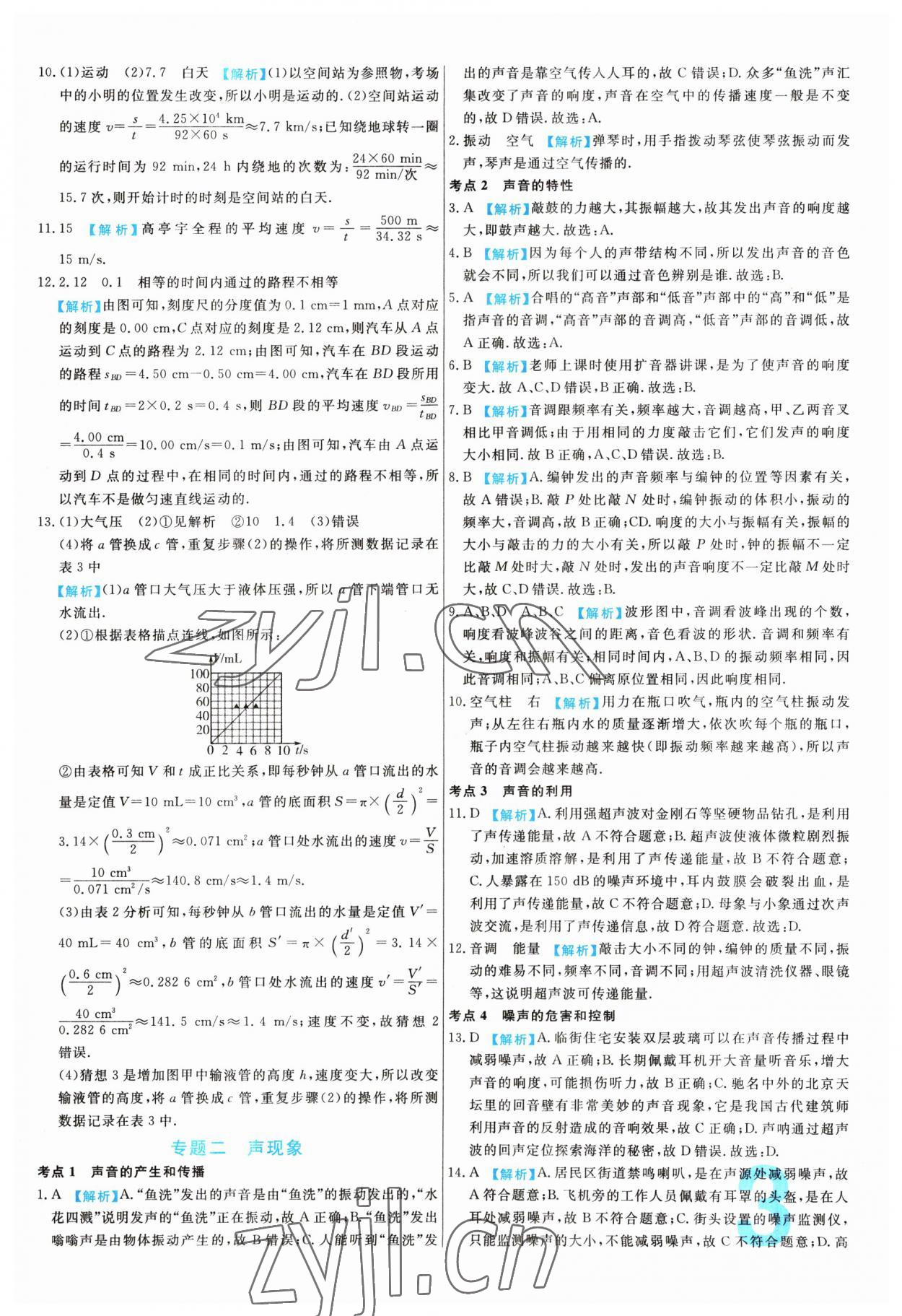 2023年中考必刷真題分類詳解物理 第3頁