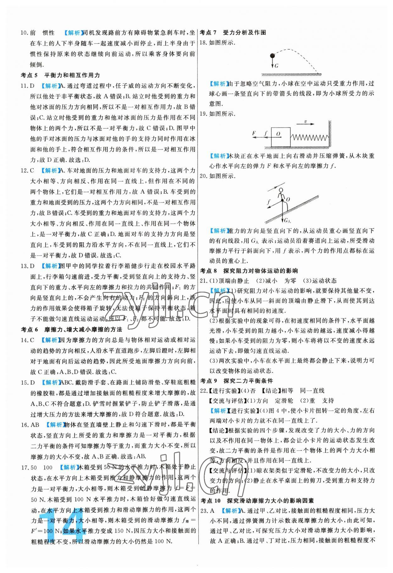 2023年中考必刷真題分類詳解物理 第14頁