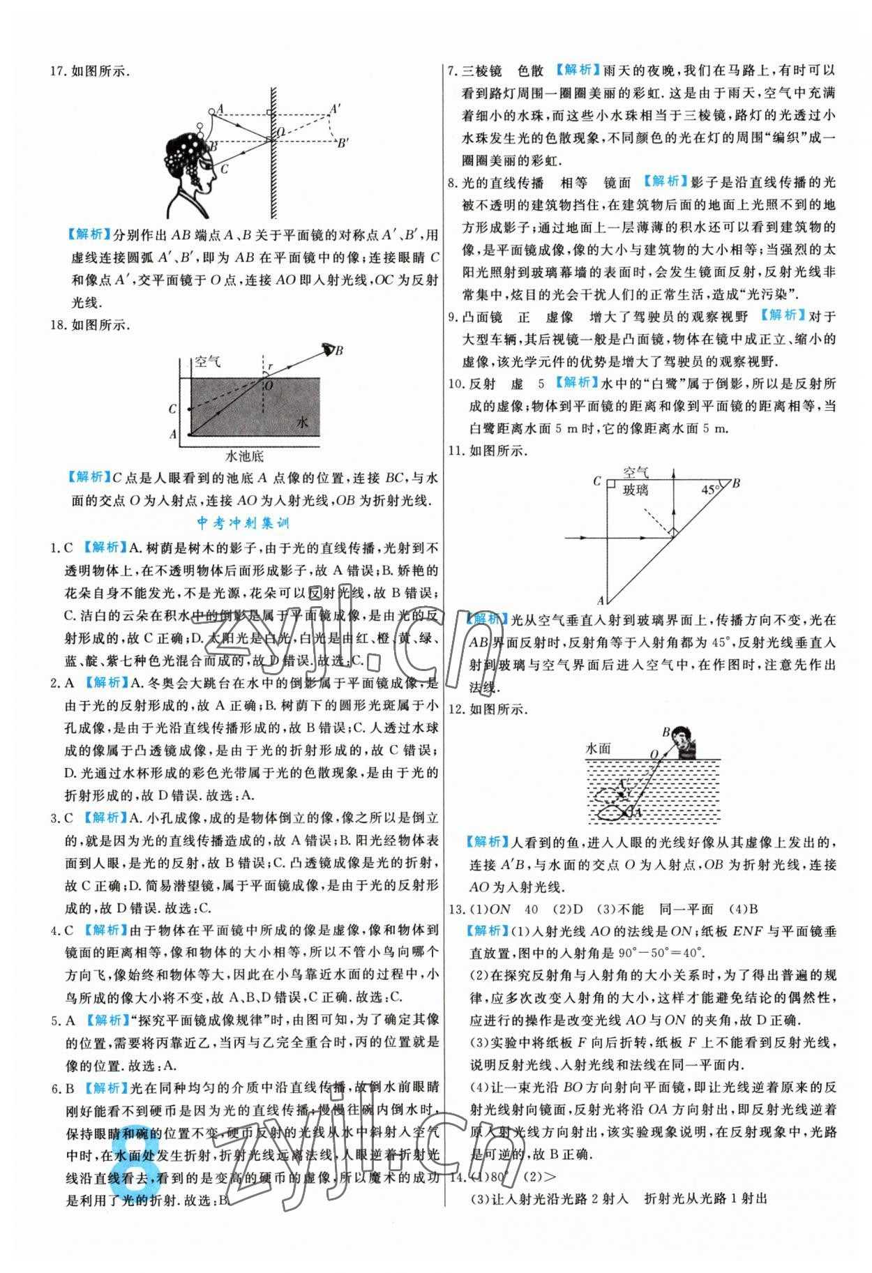 2023年中考必刷真題分類詳解物理 第8頁