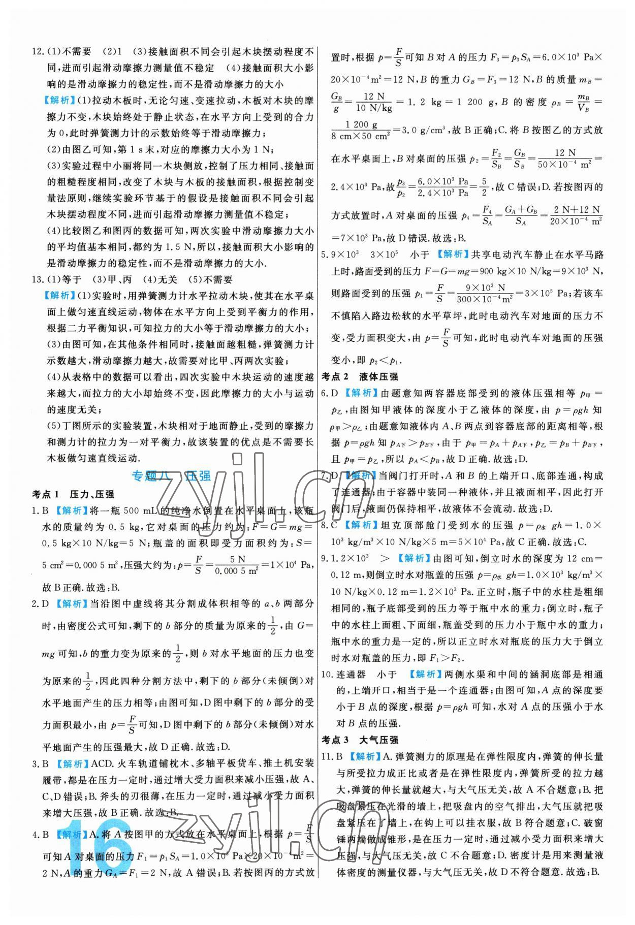 2023年中考必刷真題分類(lèi)詳解物理 第16頁(yè)