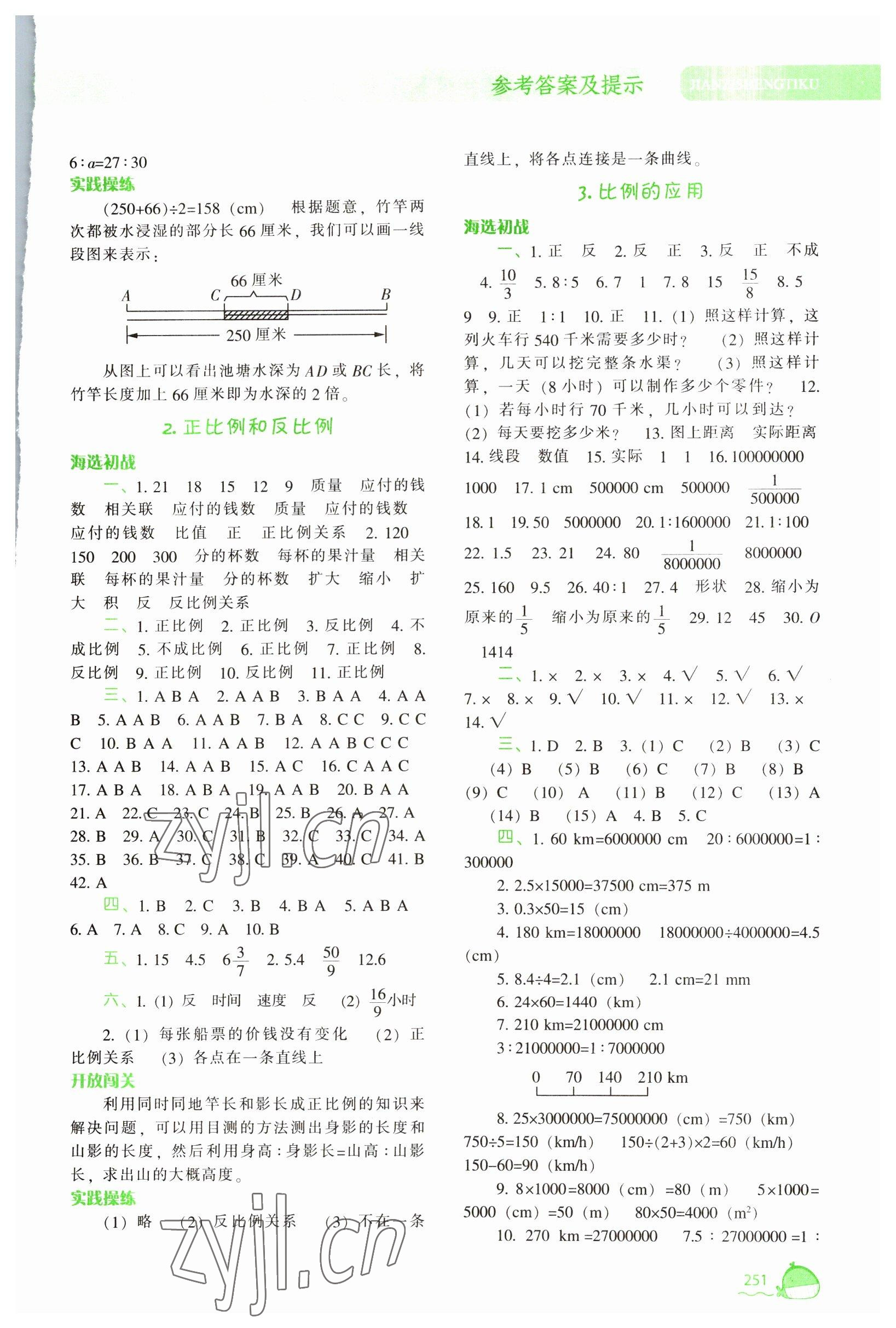 2023年尖子生题库六年级数学下册人教版 第7页