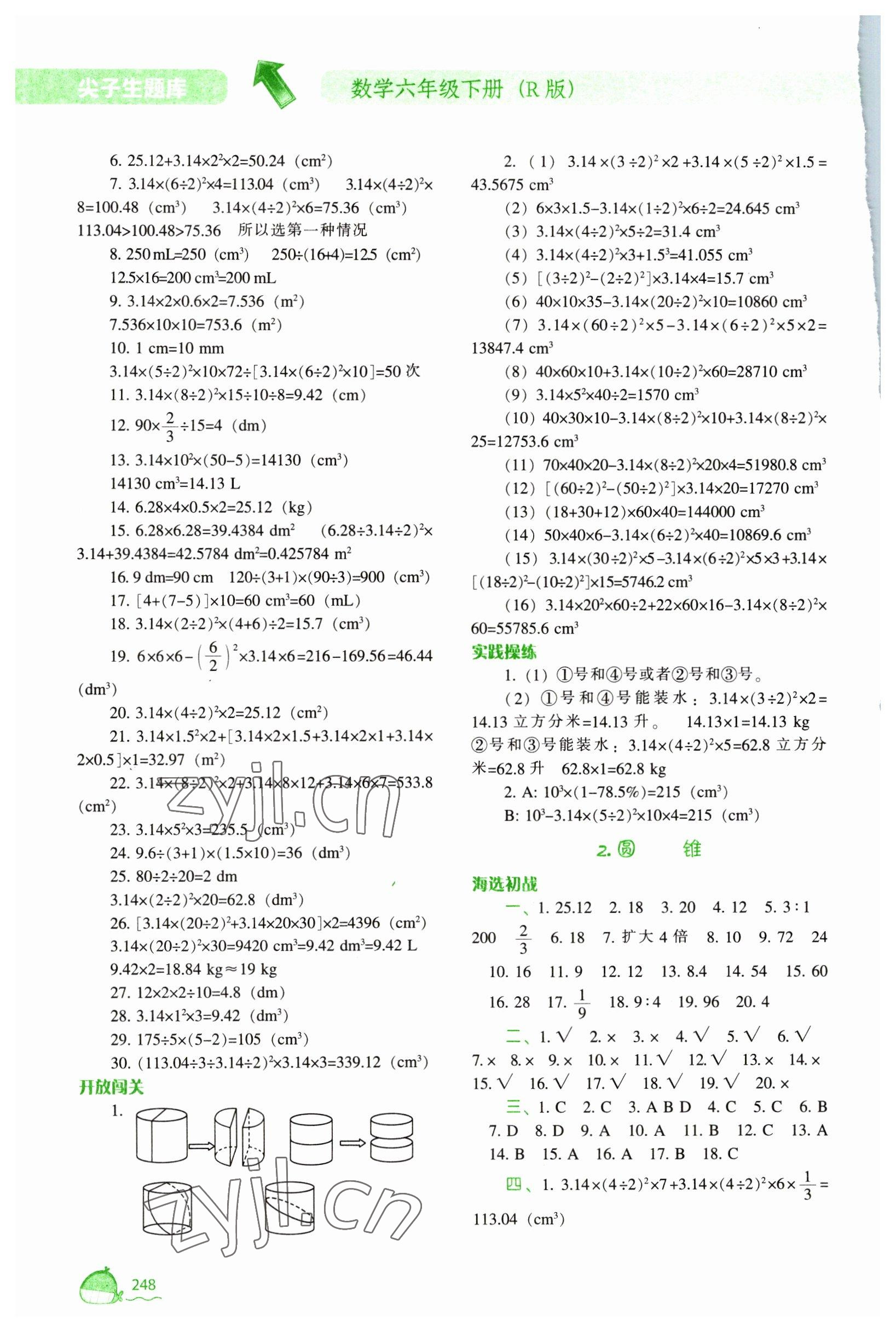 2023年尖子生题库六年级数学下册人教版 第4页