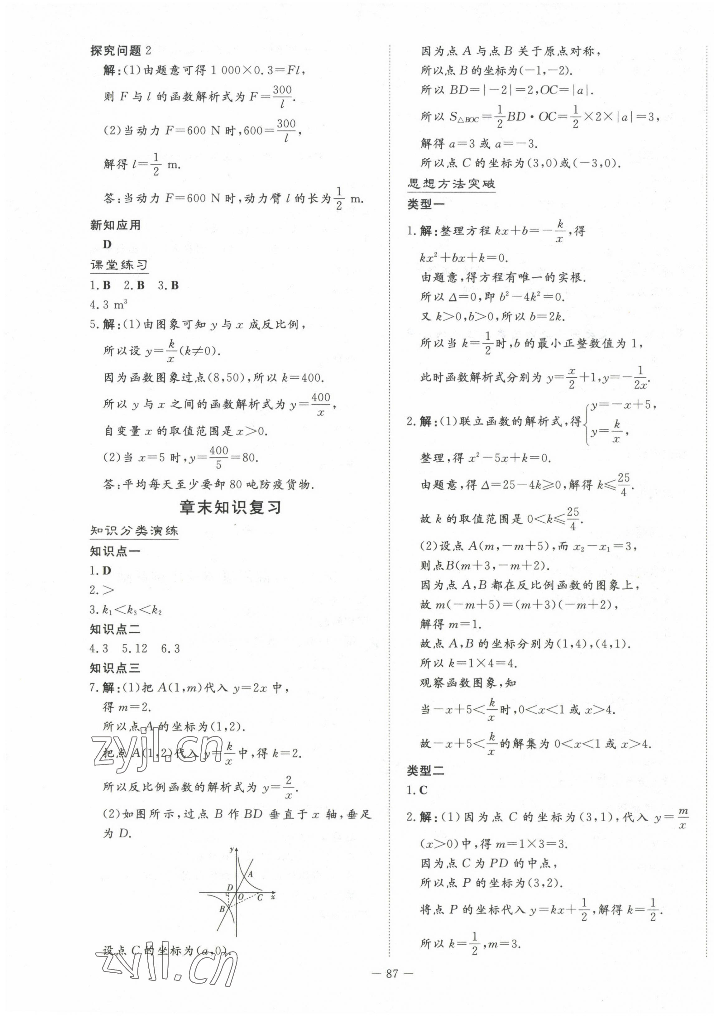 2023年初中同步学习导与练导学探究案九年级数学下册人教版 第3页