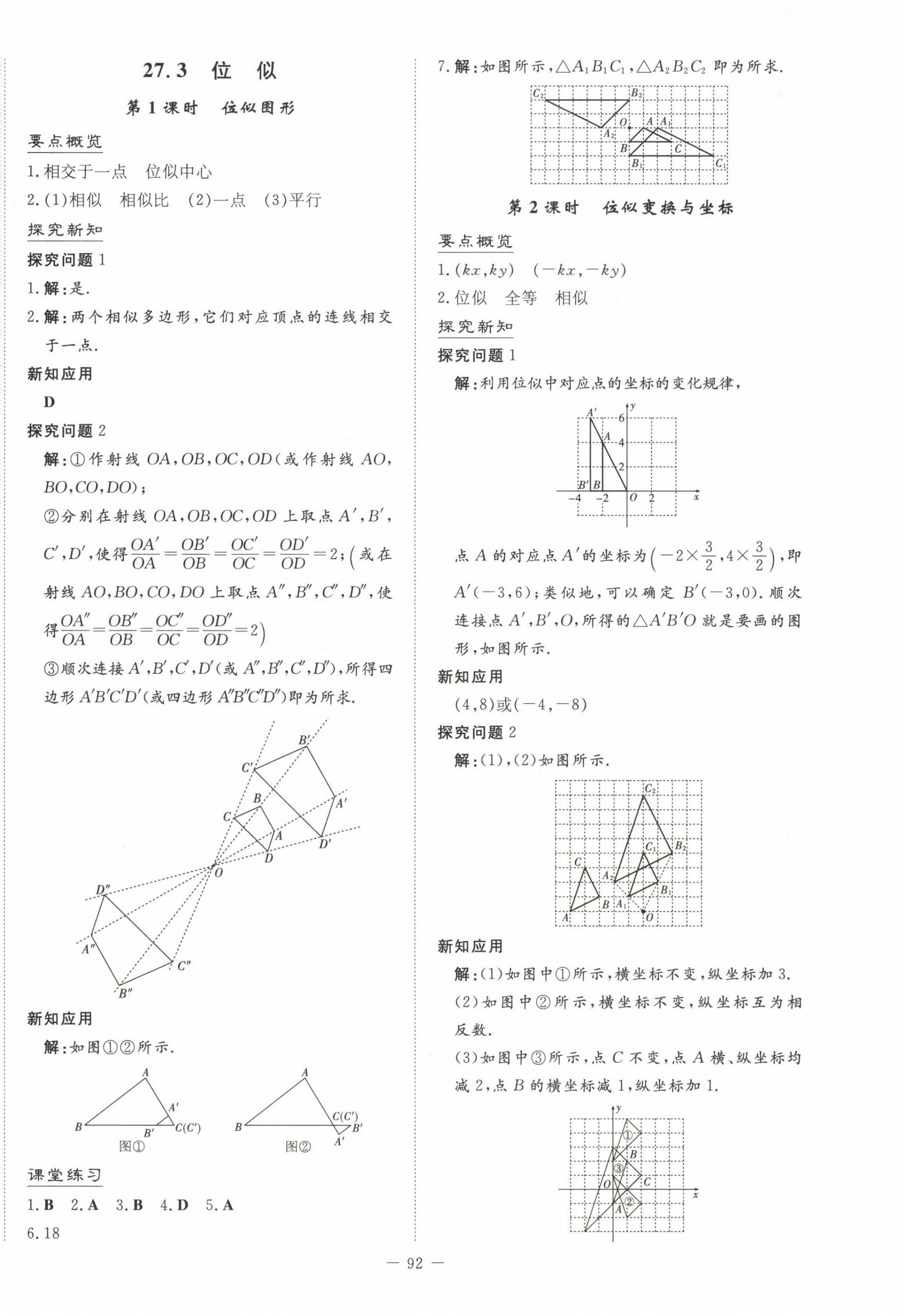 2023年初中同步学习导与练导学探究案九年级数学下册人教版 第8页