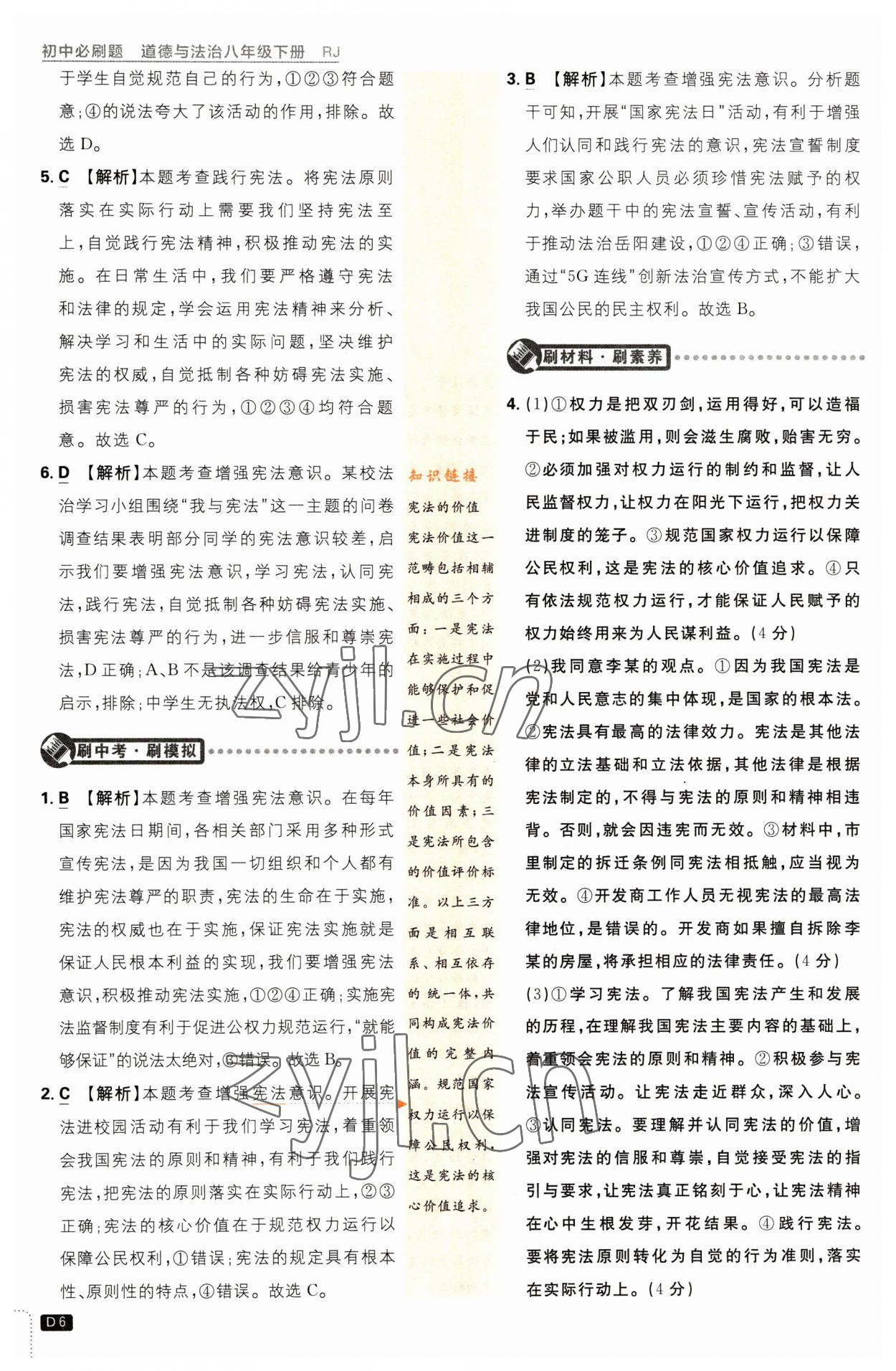 2023年初中必刷題八年級(jí)道德與法治下冊(cè)人教版 第6頁(yè)