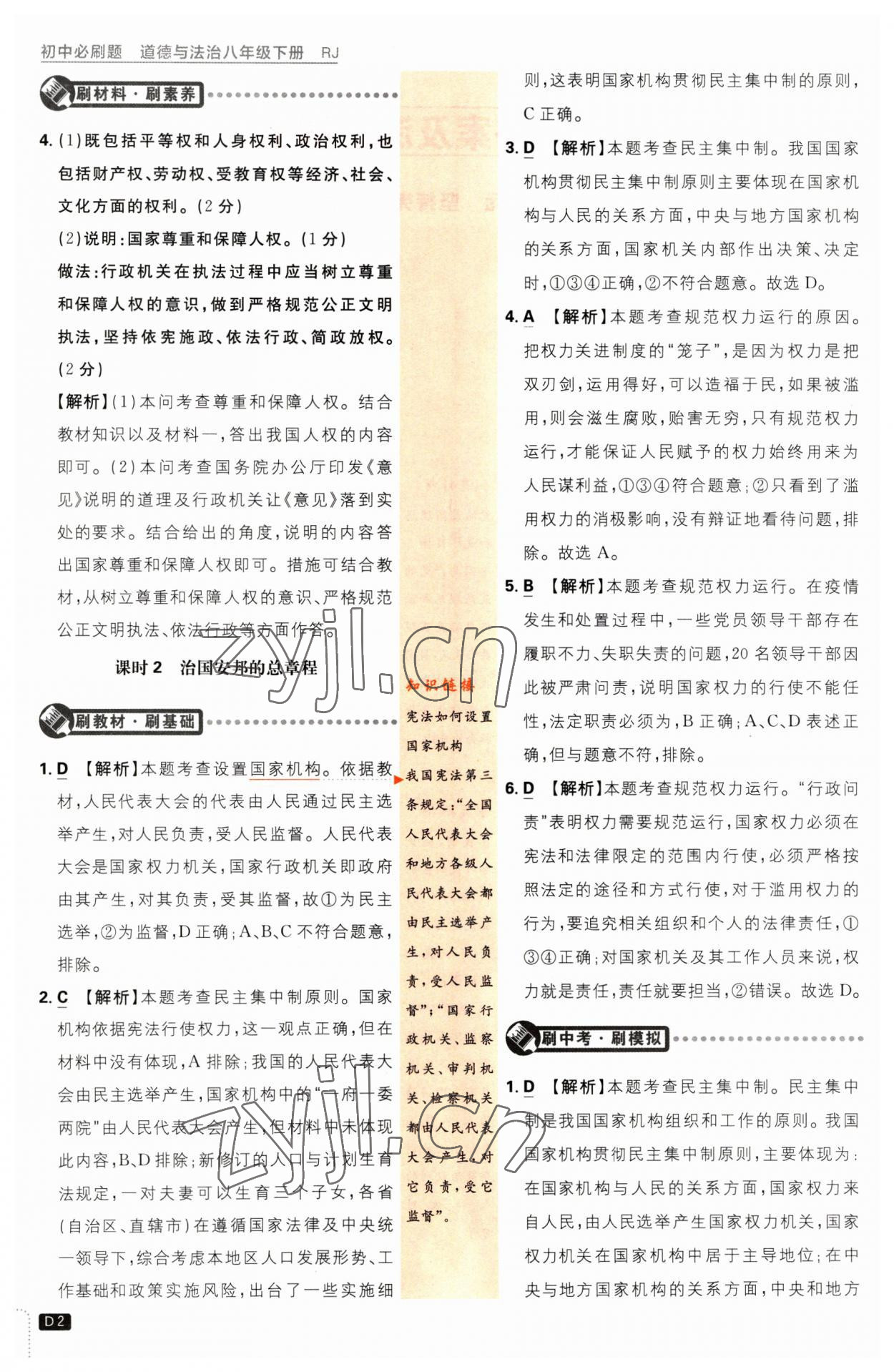 2023年初中必刷題八年級道德與法治下冊人教版 第2頁