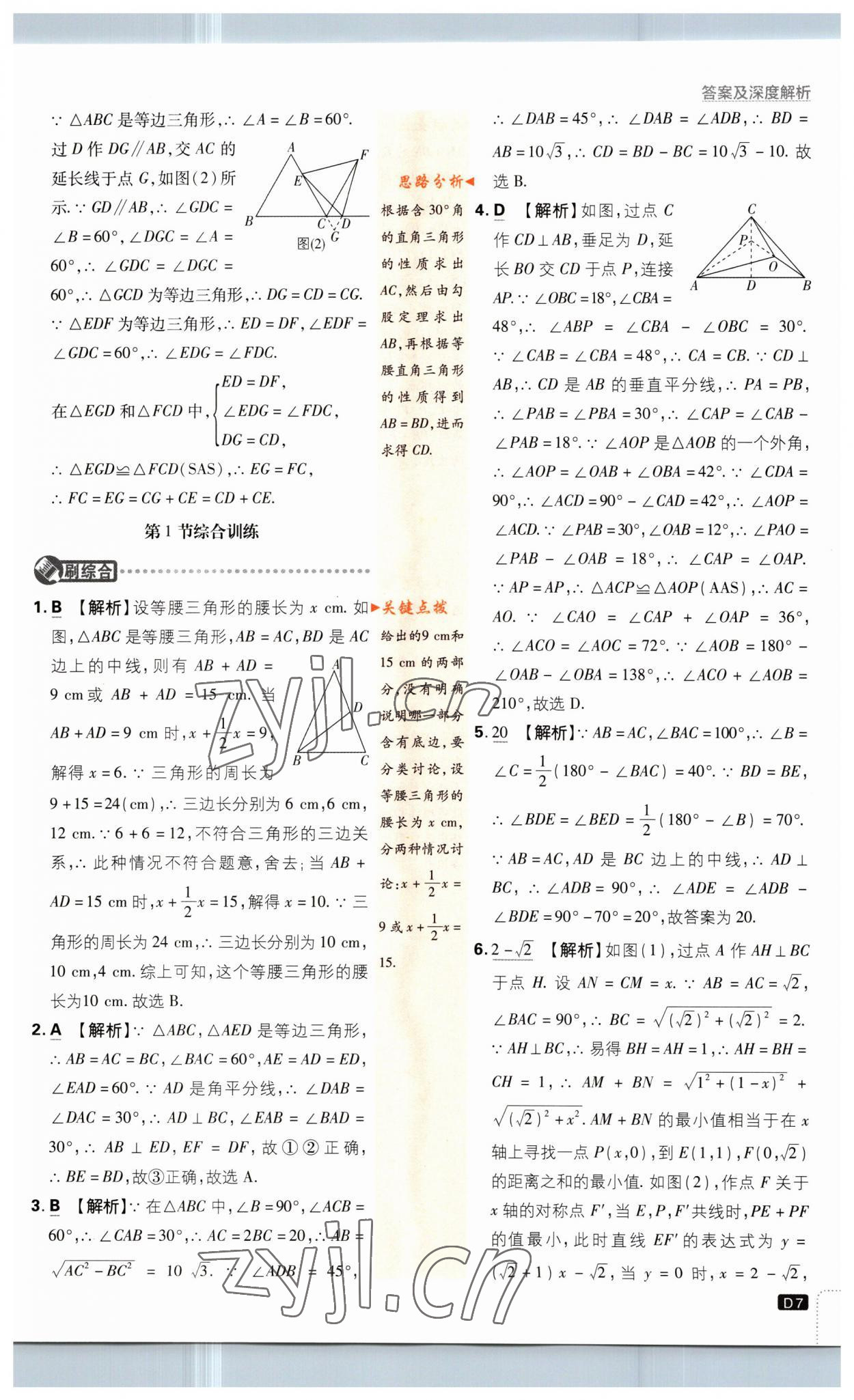 2023年初中必刷題八年級數(shù)學(xué)下冊北師大版 第7頁