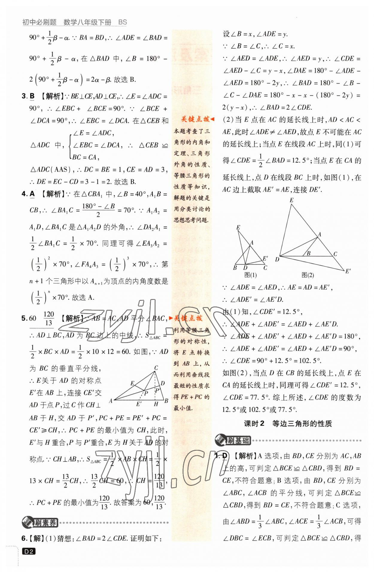 2023年初中必刷題八年級數(shù)學下冊北師大版 第2頁