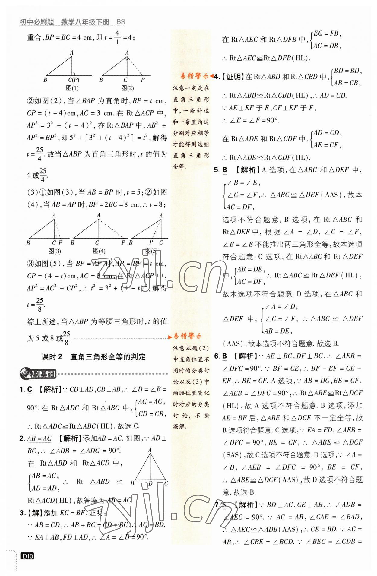 2023年初中必刷題八年級數(shù)學下冊北師大版 第10頁