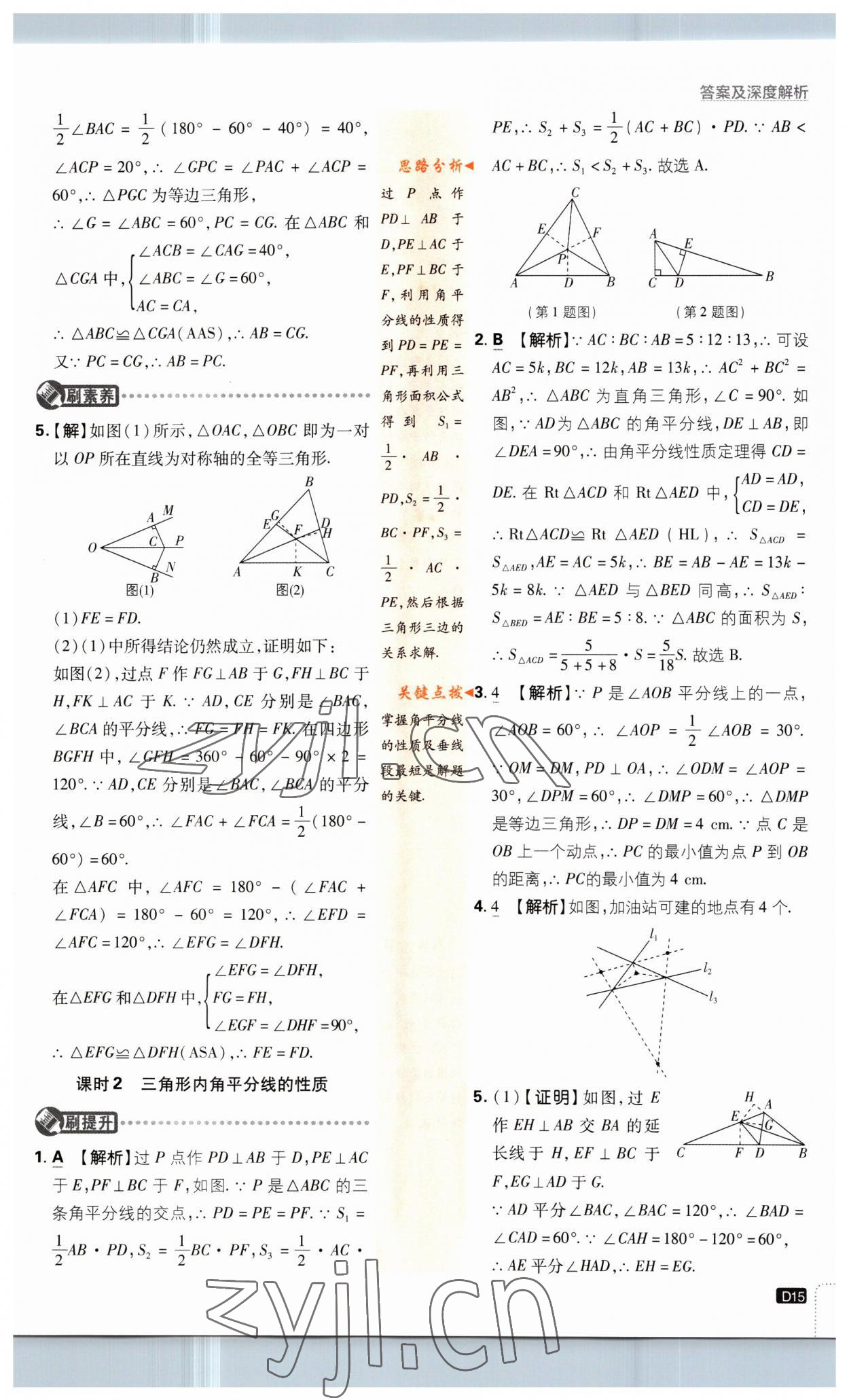 2023年初中必刷題八年級(jí)數(shù)學(xué)下冊北師大版 第15頁