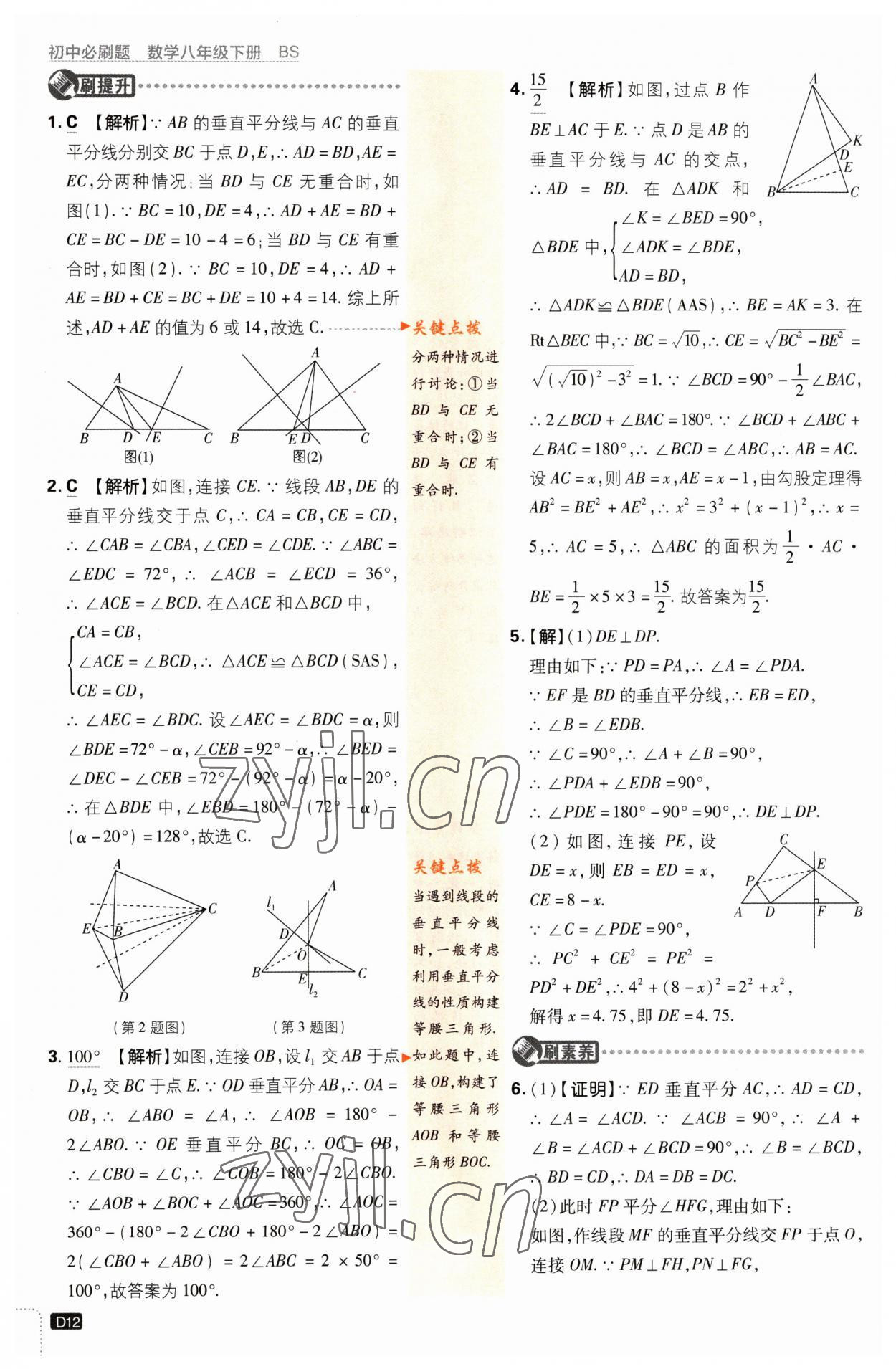 2023年初中必刷題八年級(jí)數(shù)學(xué)下冊(cè)北師大版 第12頁