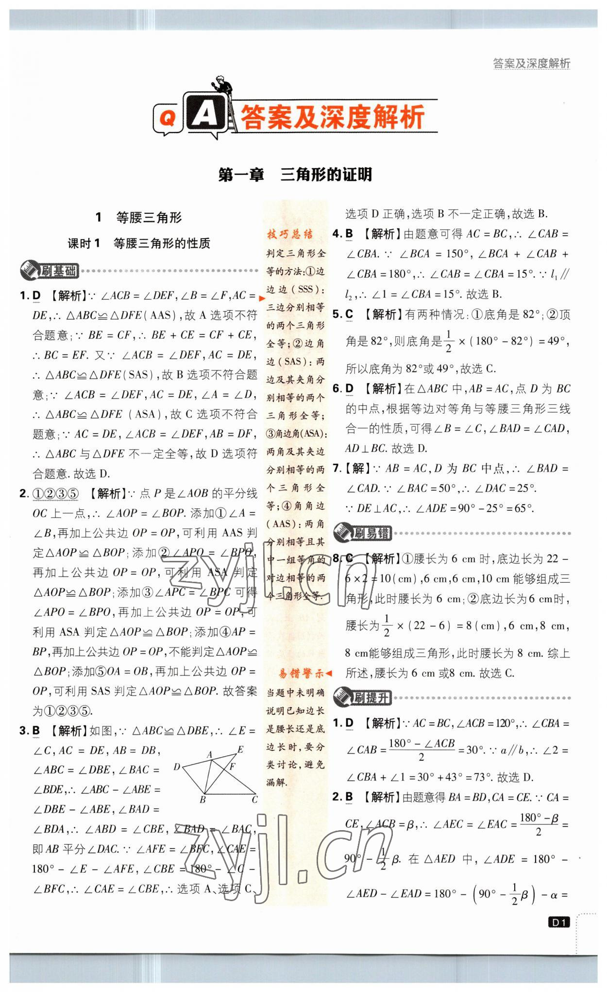 2023年初中必刷題八年級(jí)數(shù)學(xué)下冊(cè)北師大版 第1頁(yè)