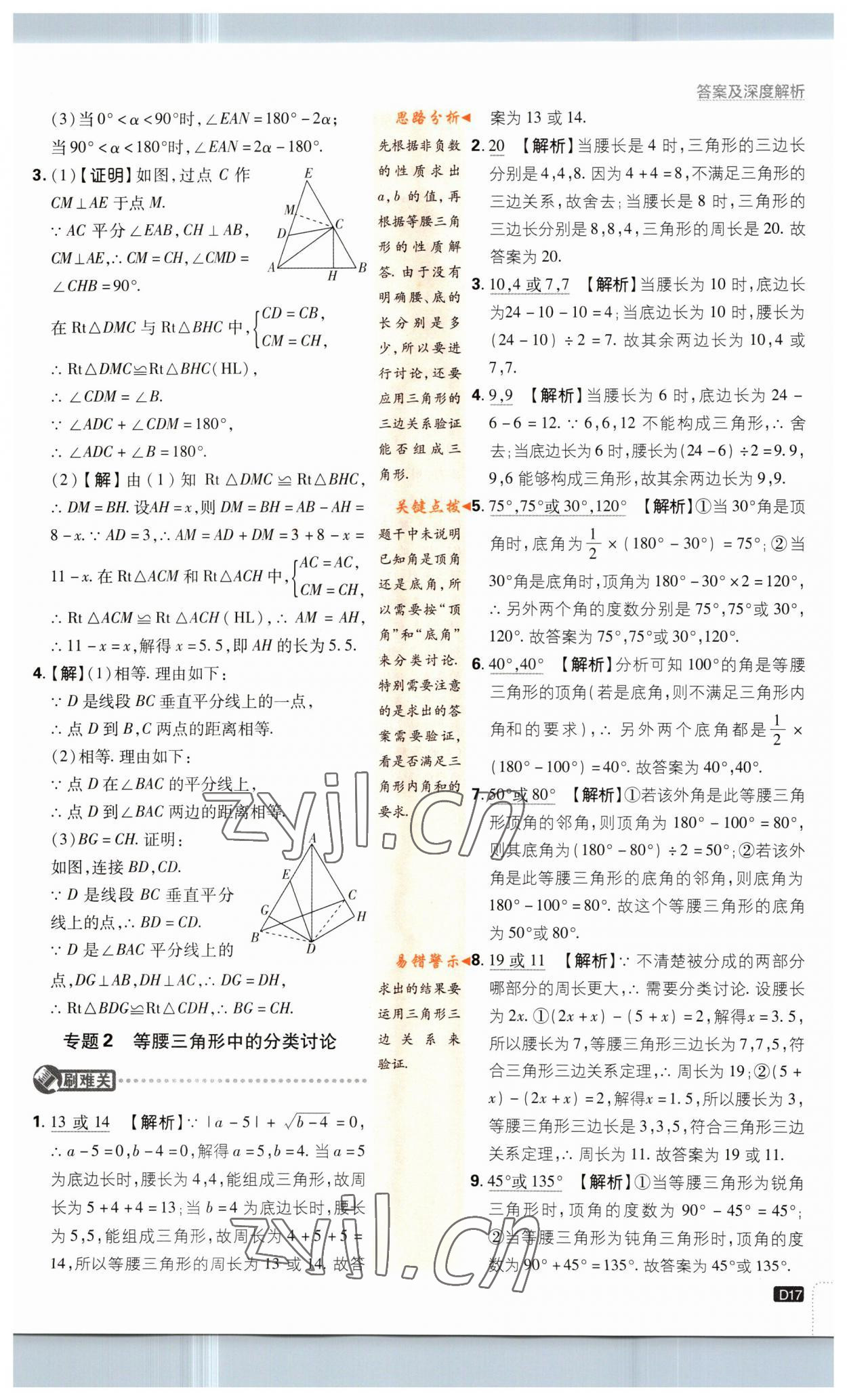 2023年初中必刷題八年級數(shù)學(xué)下冊北師大版 第17頁