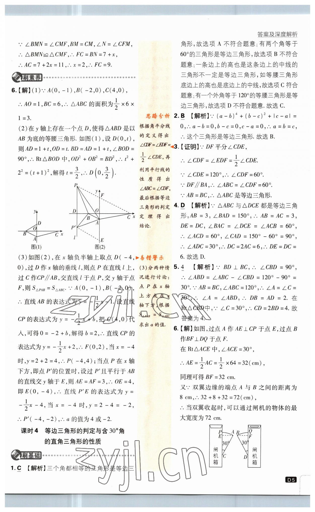 2023年初中必刷題八年級數(shù)學(xué)下冊北師大版 第5頁