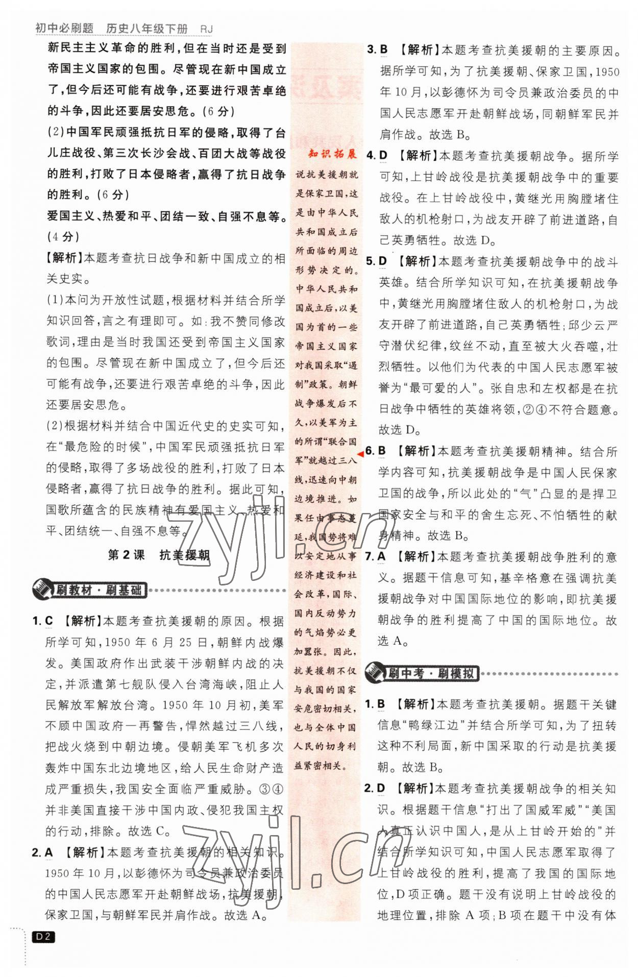 2023年初中必刷題八年級(jí)歷史下冊(cè)人教版 第2頁(yè)