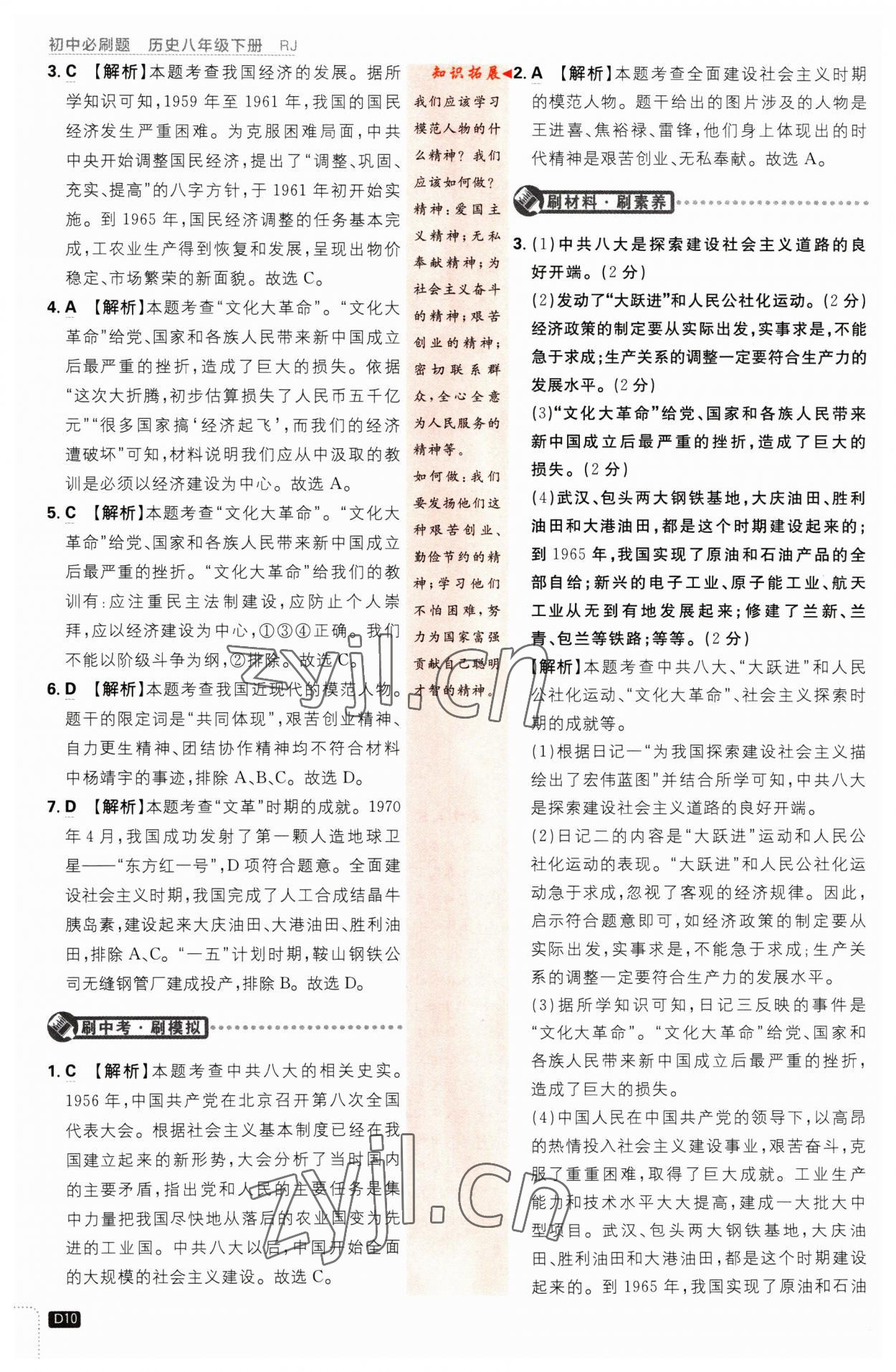 2023年初中必刷題八年級歷史下冊人教版 第10頁