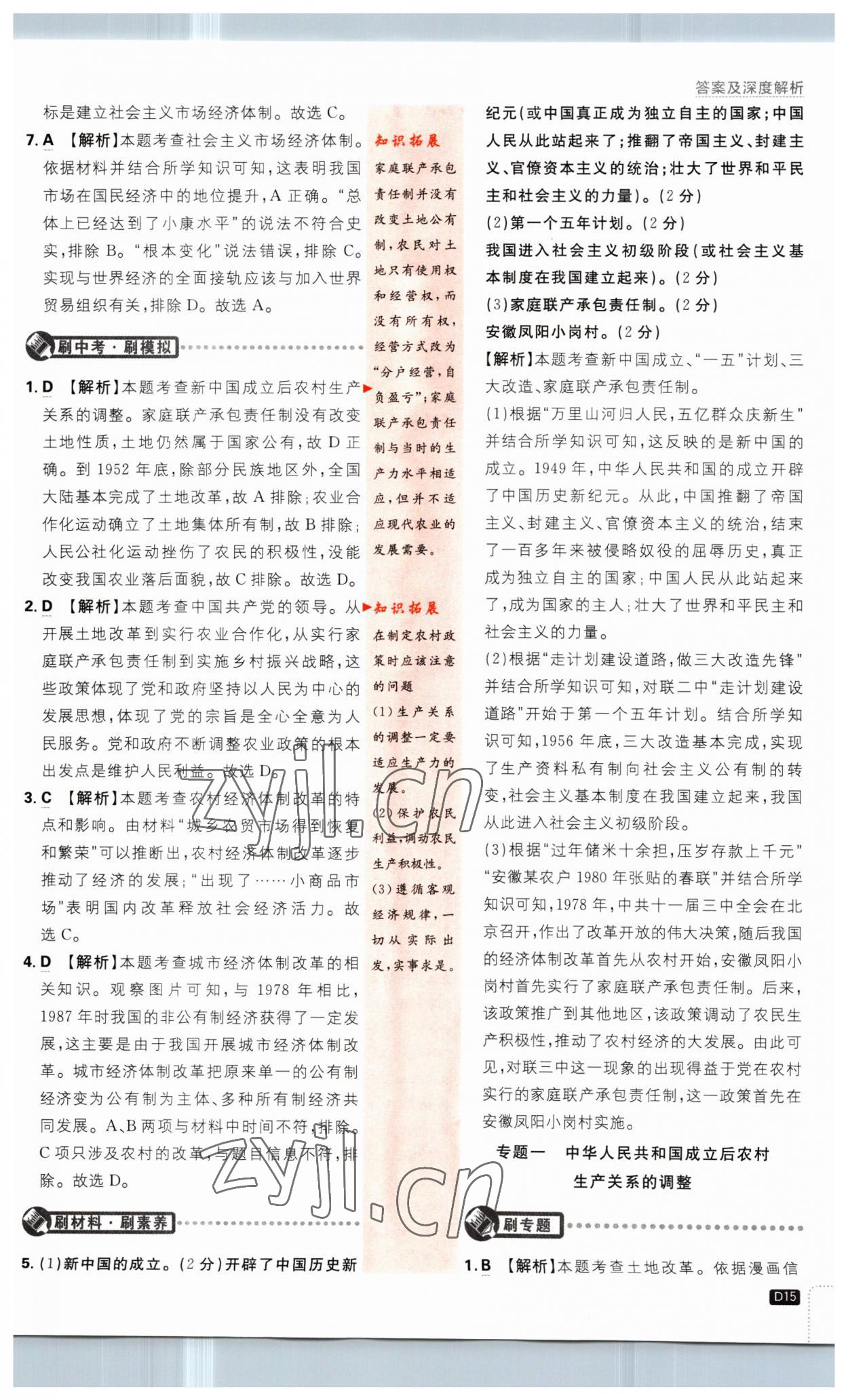 2023年初中必刷題八年級(jí)歷史下冊人教版 第15頁