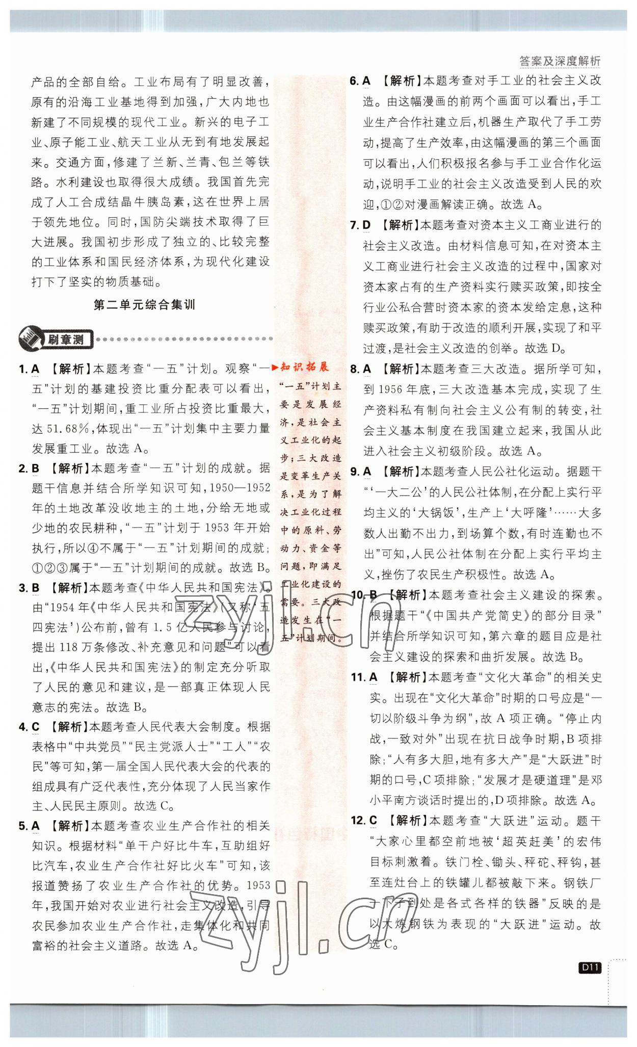 2023年初中必刷題八年級(jí)歷史下冊(cè)人教版 第11頁(yè)