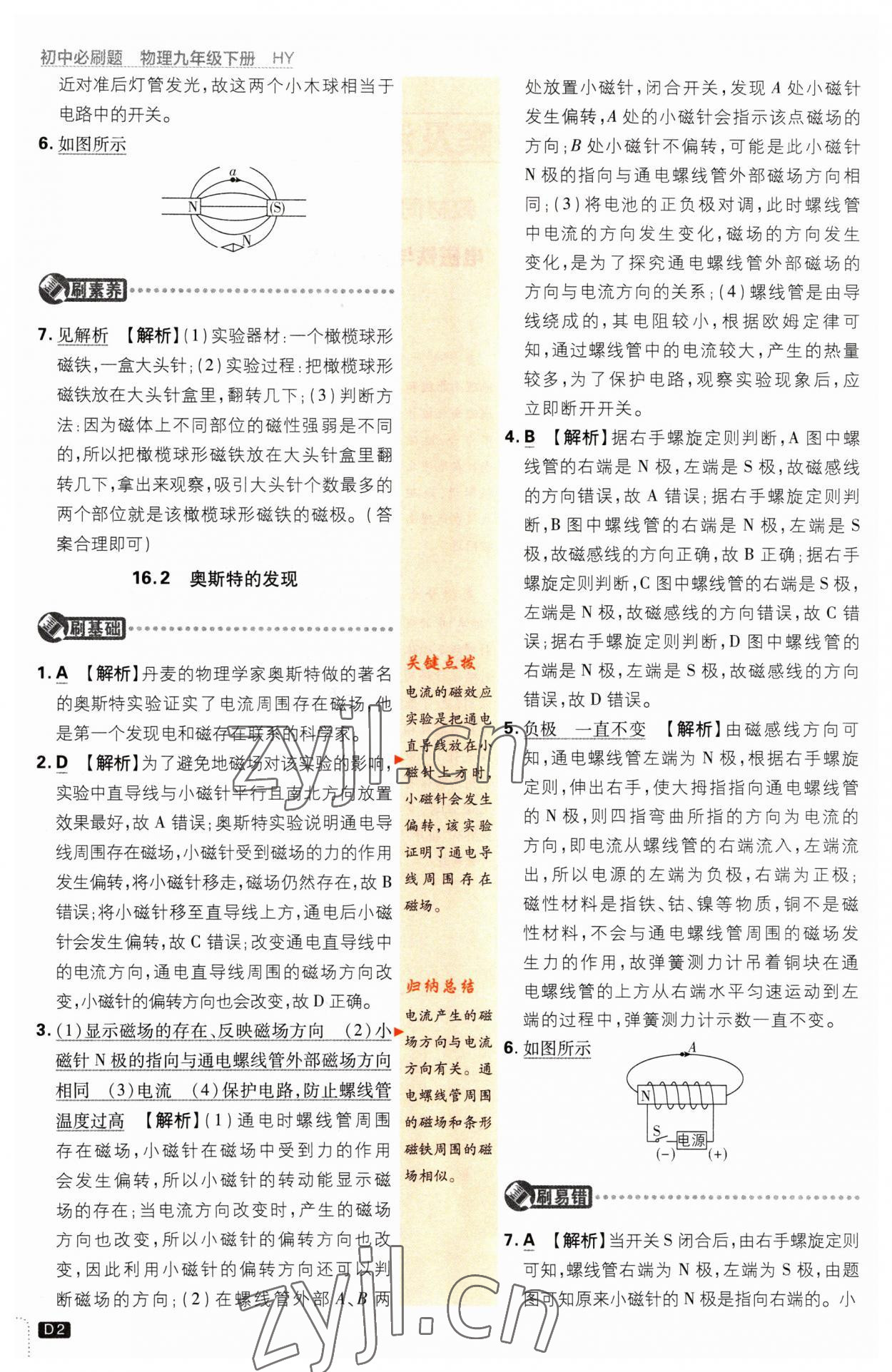 2023年初中必刷题九年级物理下册沪粤版 第2页