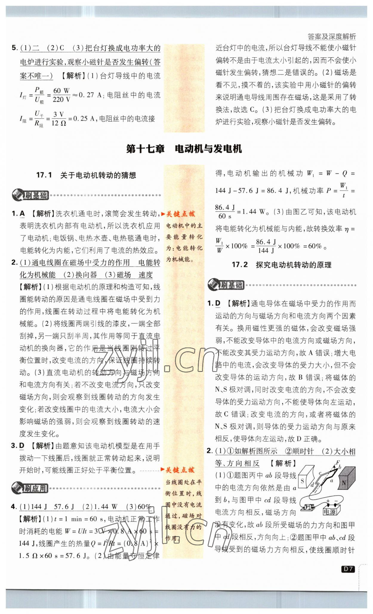 2023年初中必刷题九年级物理下册沪粤版 第7页
