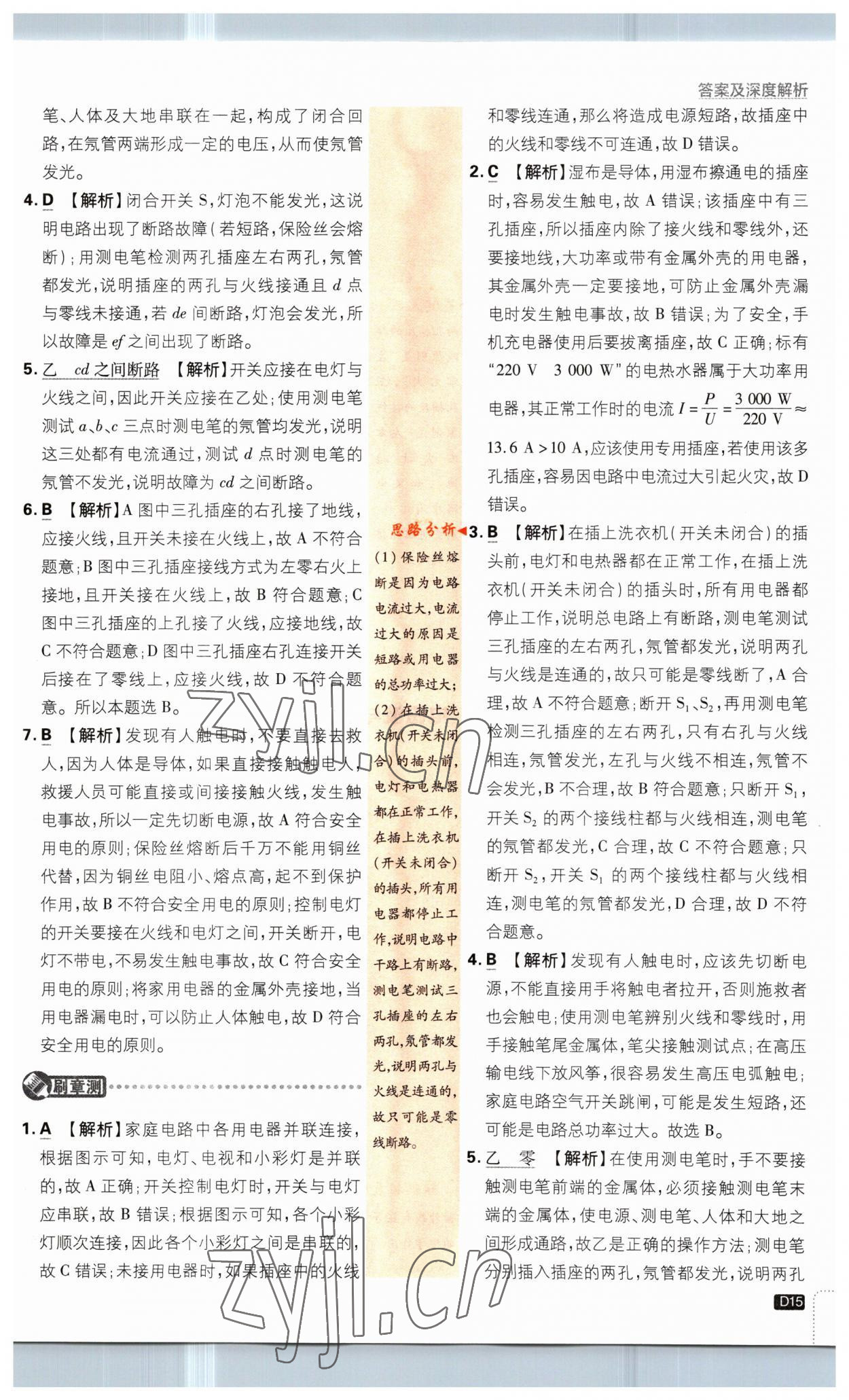 2023年初中必刷题九年级物理下册沪粤版 第15页