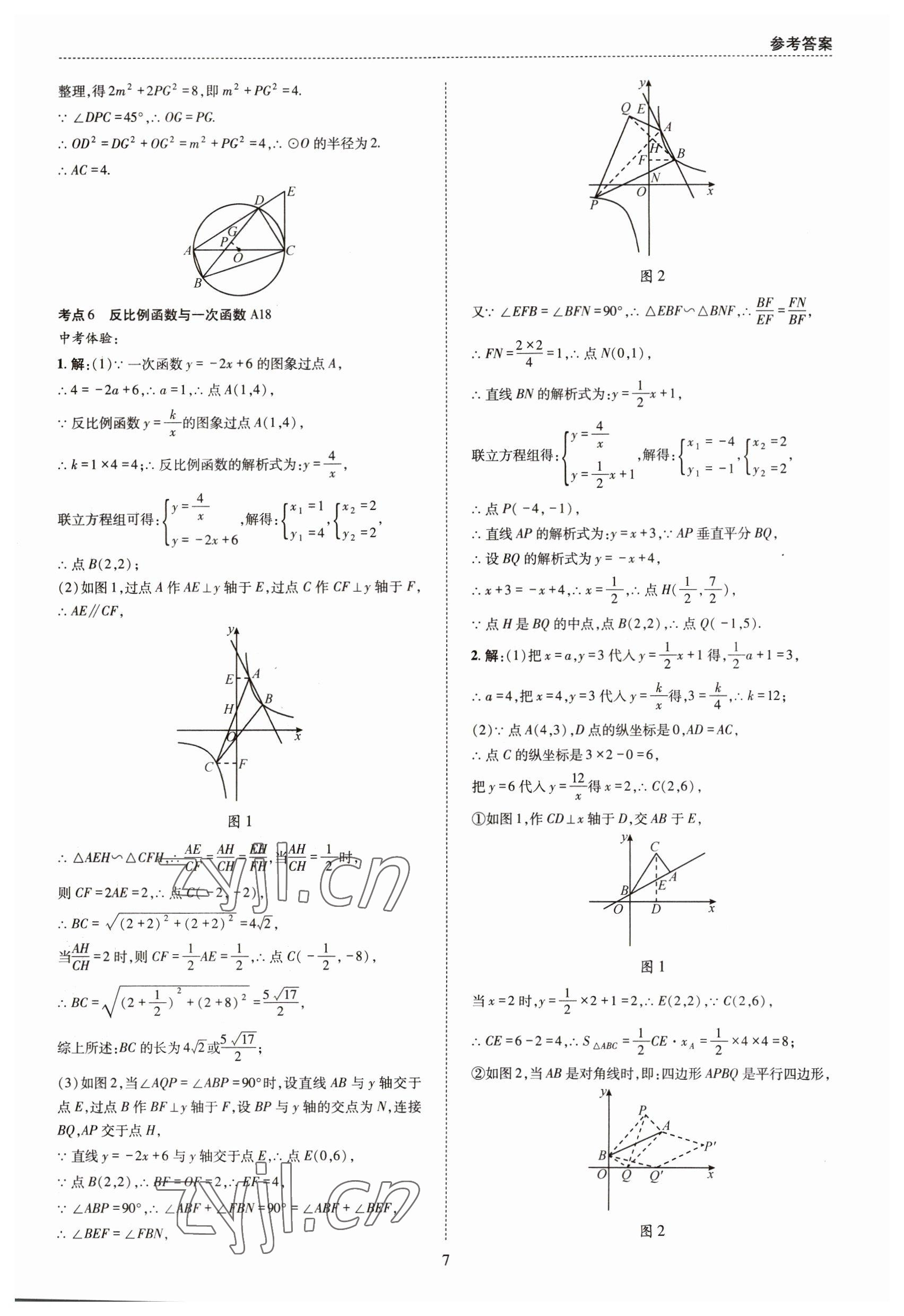 2023年中考A+B核心考點必刷數(shù)學 第7頁