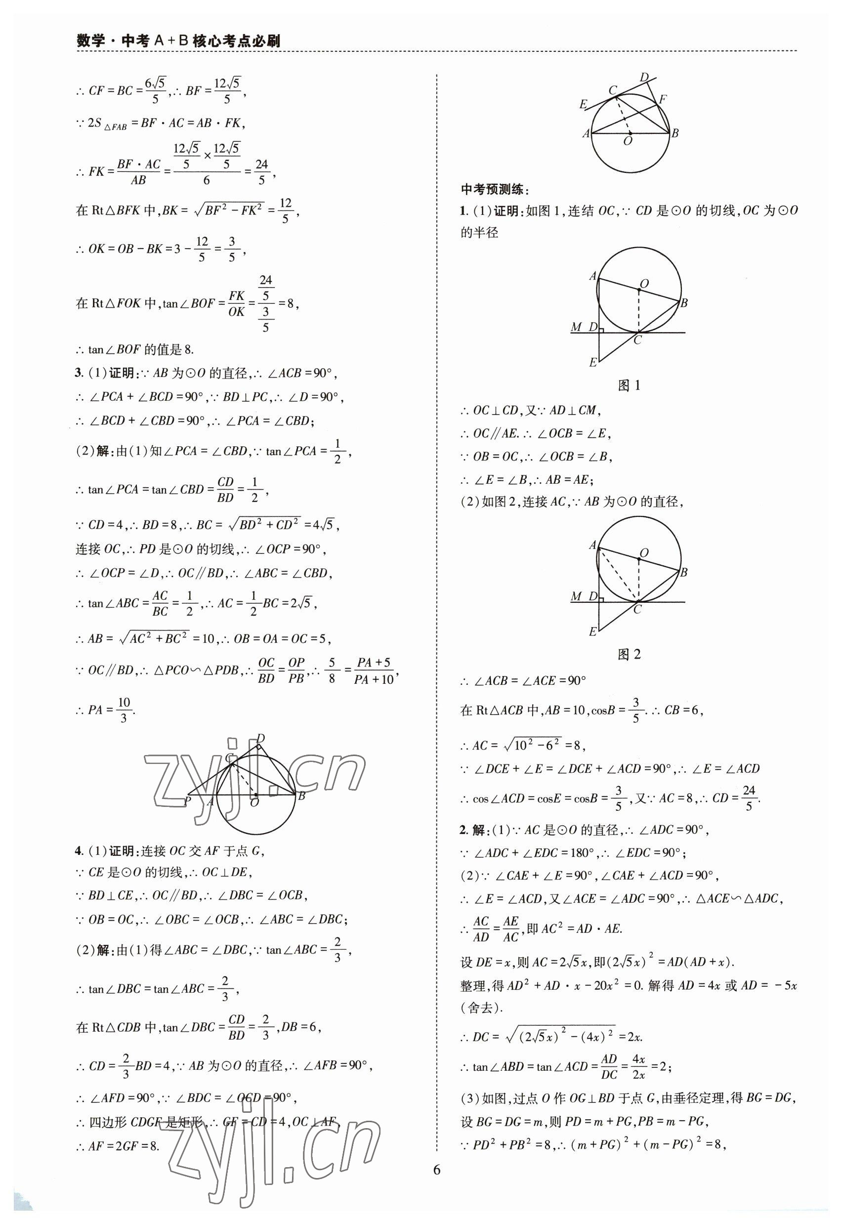 2023年中考A+B核心考點(diǎn)必刷數(shù)學(xué) 第6頁