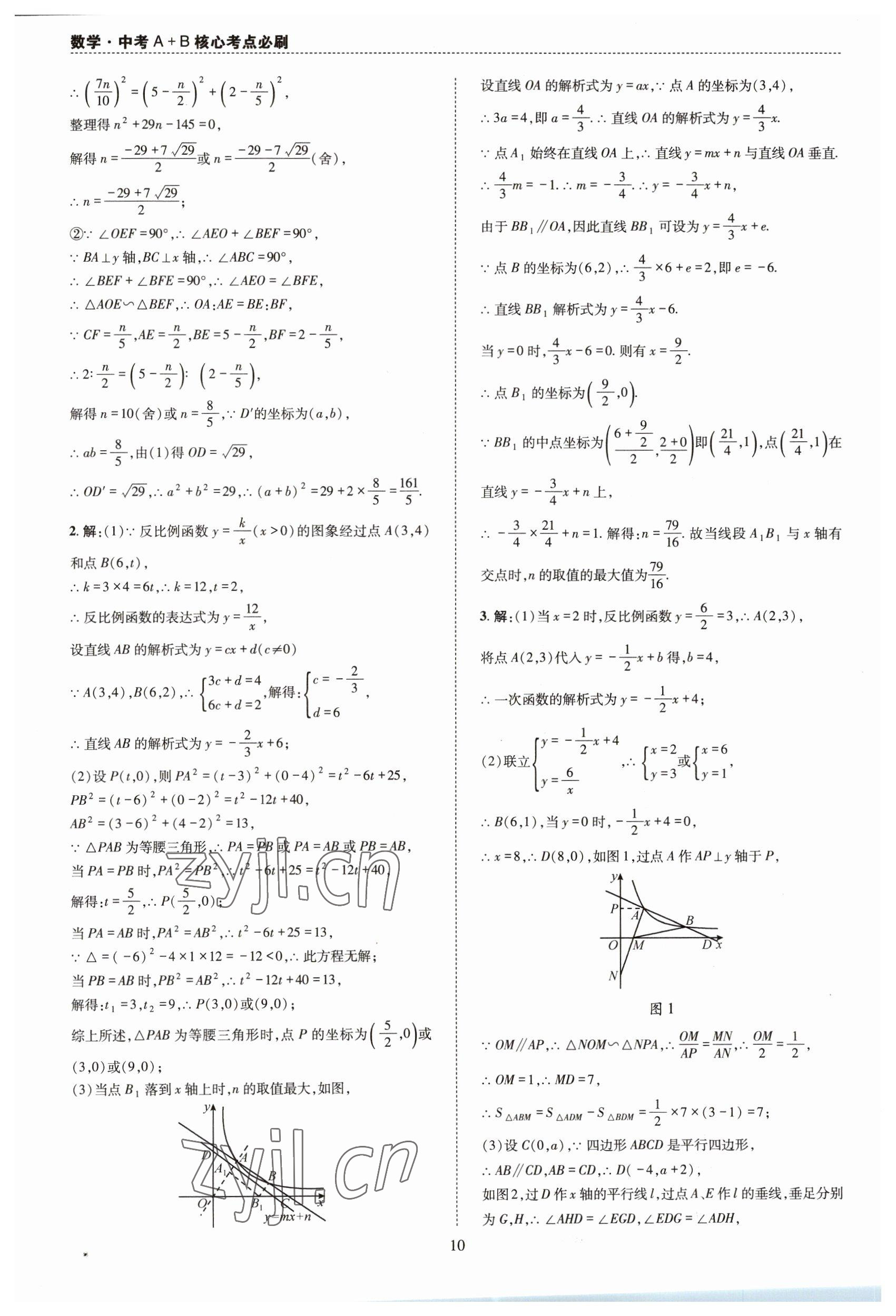 2023年中考A+B核心考點(diǎn)必刷數(shù)學(xué) 第10頁